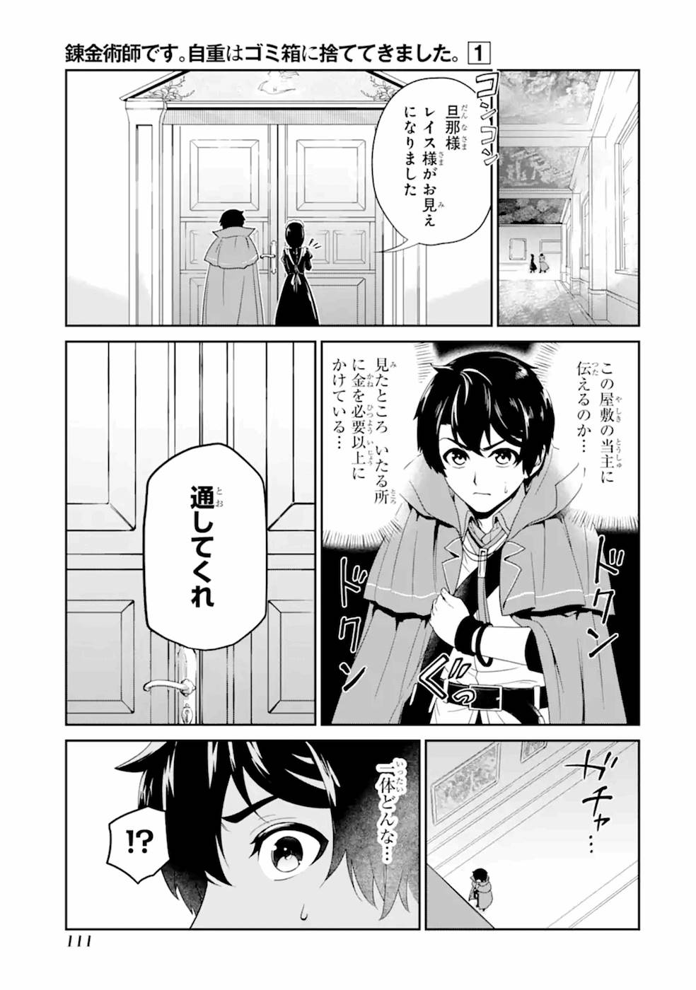 Renkinjutsu-shidesu. Jichou wa Gomibako ni Sutete Kimashita. Chapter 4 5ページ
