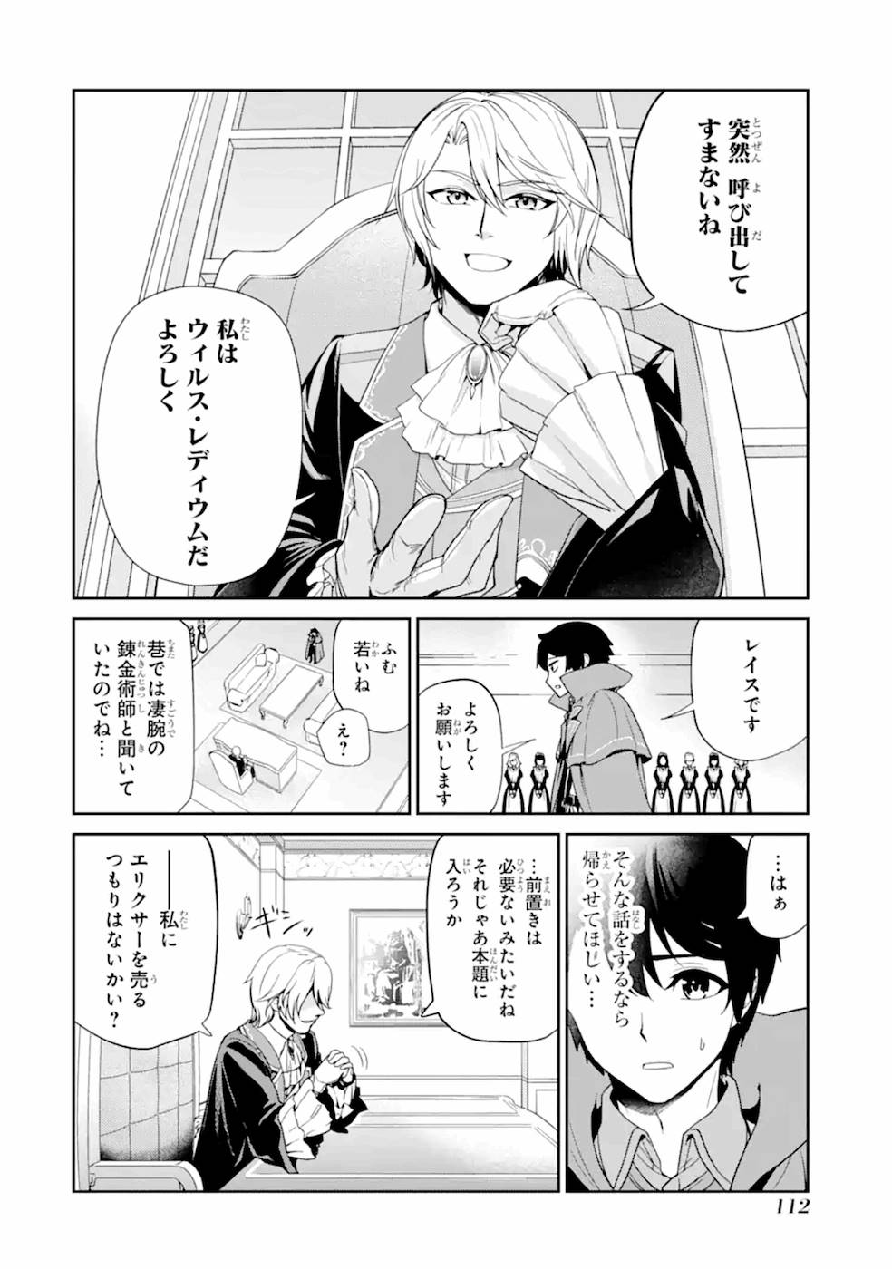 Renkinjutsu-shidesu. Jichou wa Gomibako ni Sutete Kimashita. Chapter 4 6ページ
