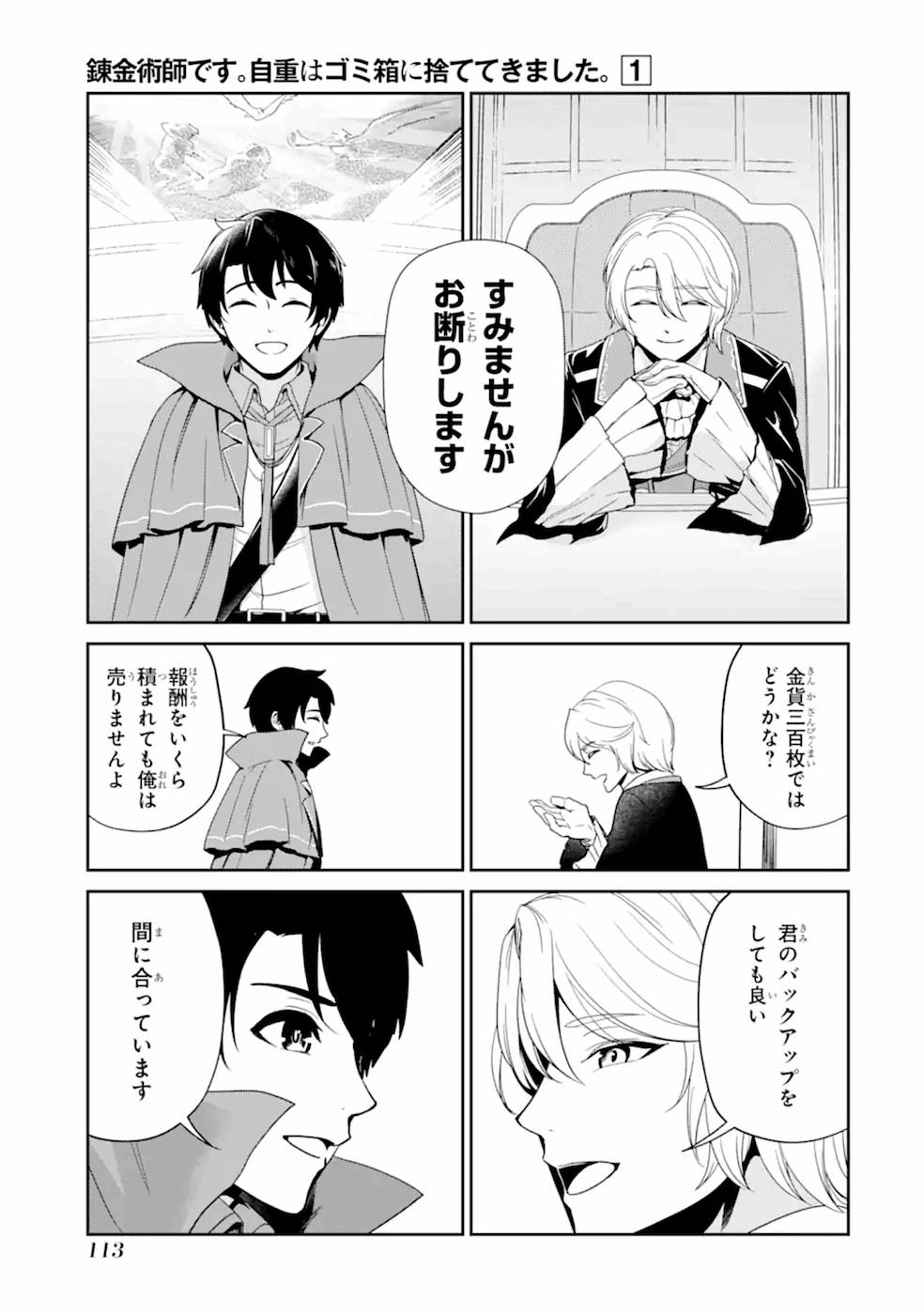 Renkinjutsu-shidesu. Jichou wa Gomibako ni Sutete Kimashita. Chapter 4 7ページ