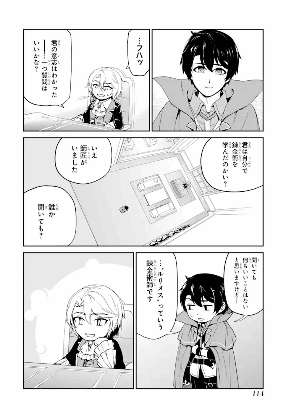Renkinjutsu-shidesu. Jichou wa Gomibako ni Sutete Kimashita. Chapter 4 8ページ