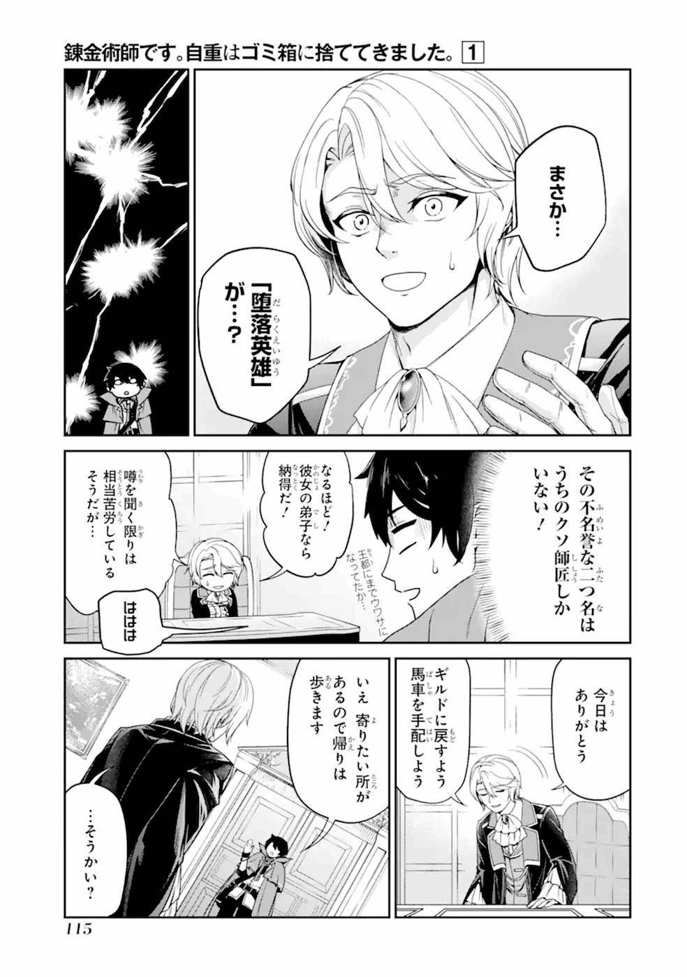 Renkinjutsu-shidesu. Jichou wa Gomibako ni Sutete Kimashita. Chapter 4 9ページ