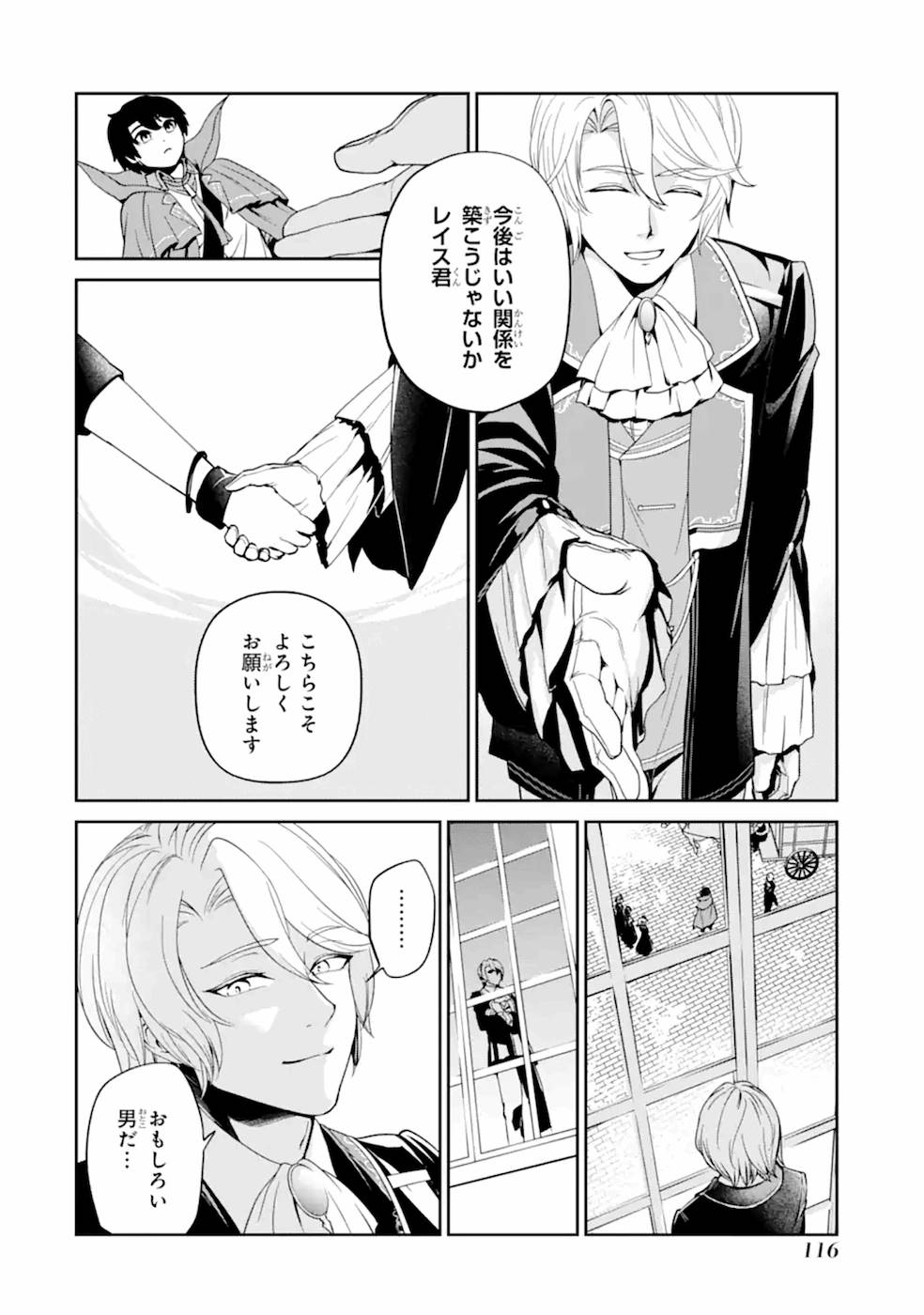 Renkinjutsu-shidesu. Jichou wa Gomibako ni Sutete Kimashita. Chapter 4 10ページ