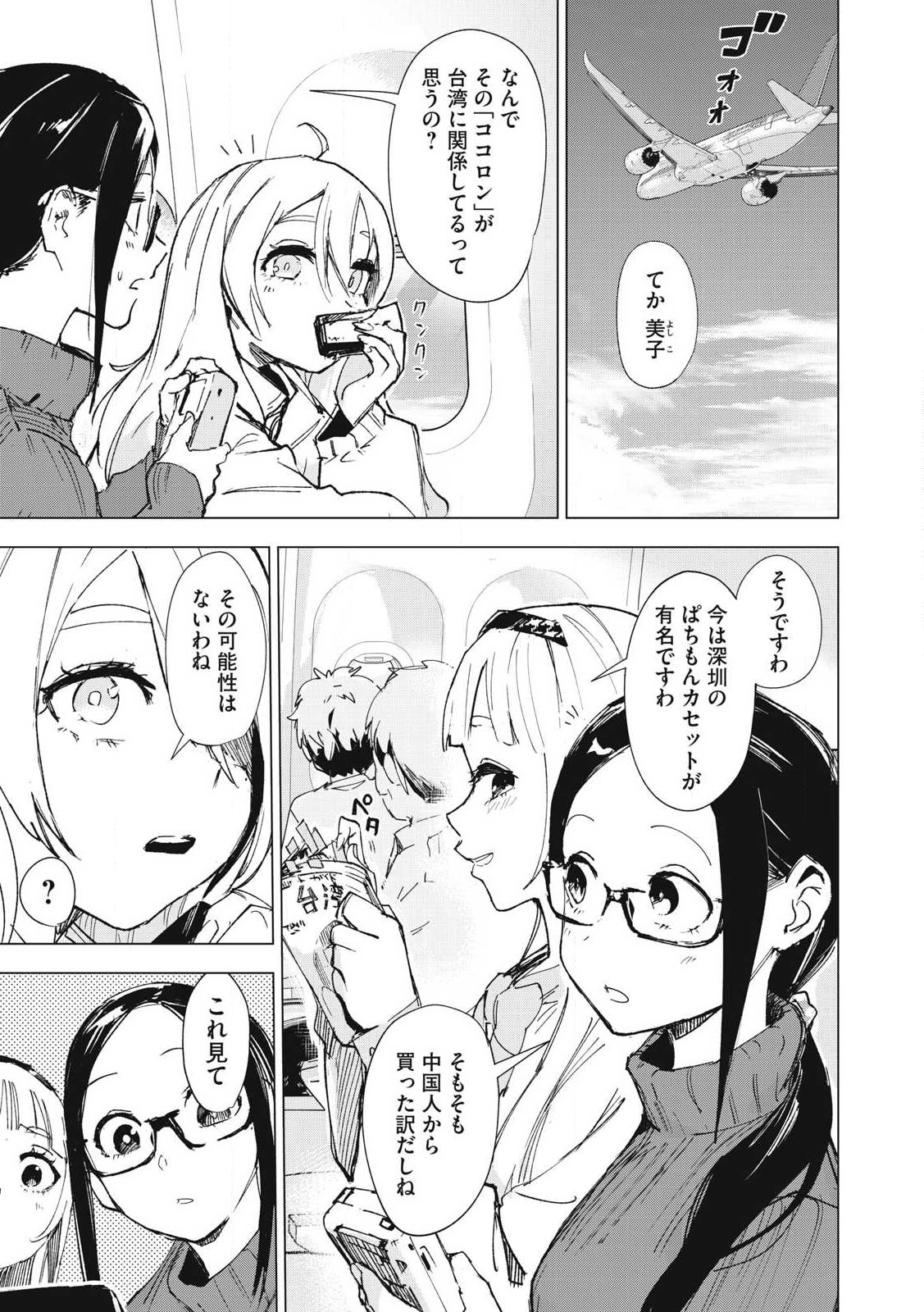 Retro Game Chapter 26 3ページ