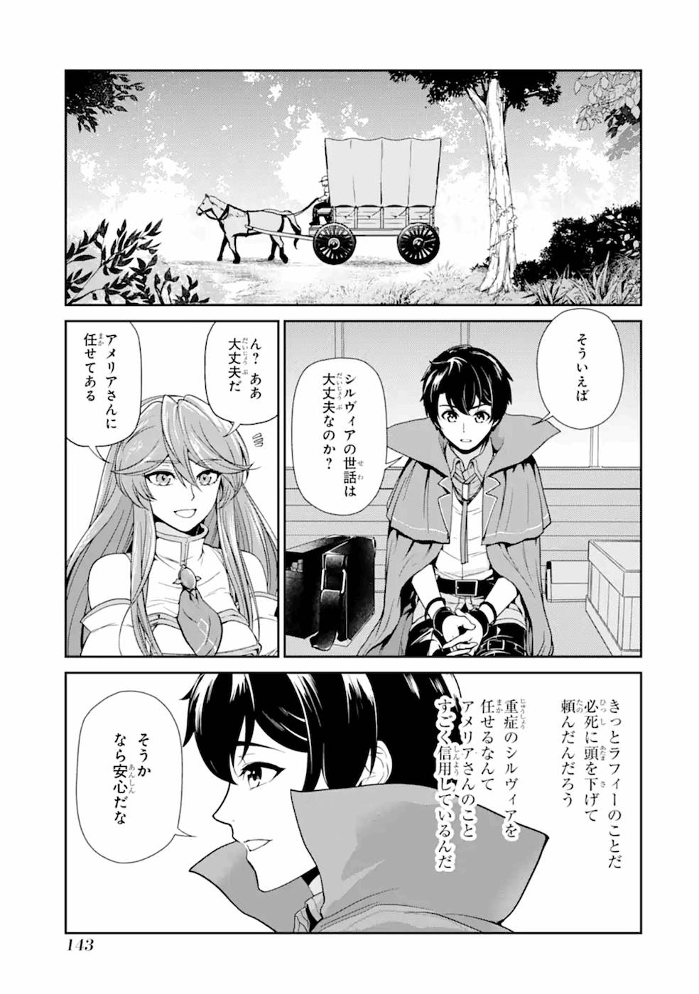 Renkinjutsu-shidesu. Jichou wa Gomibako ni Sutete Kimashita. Chapter 5 1ページ