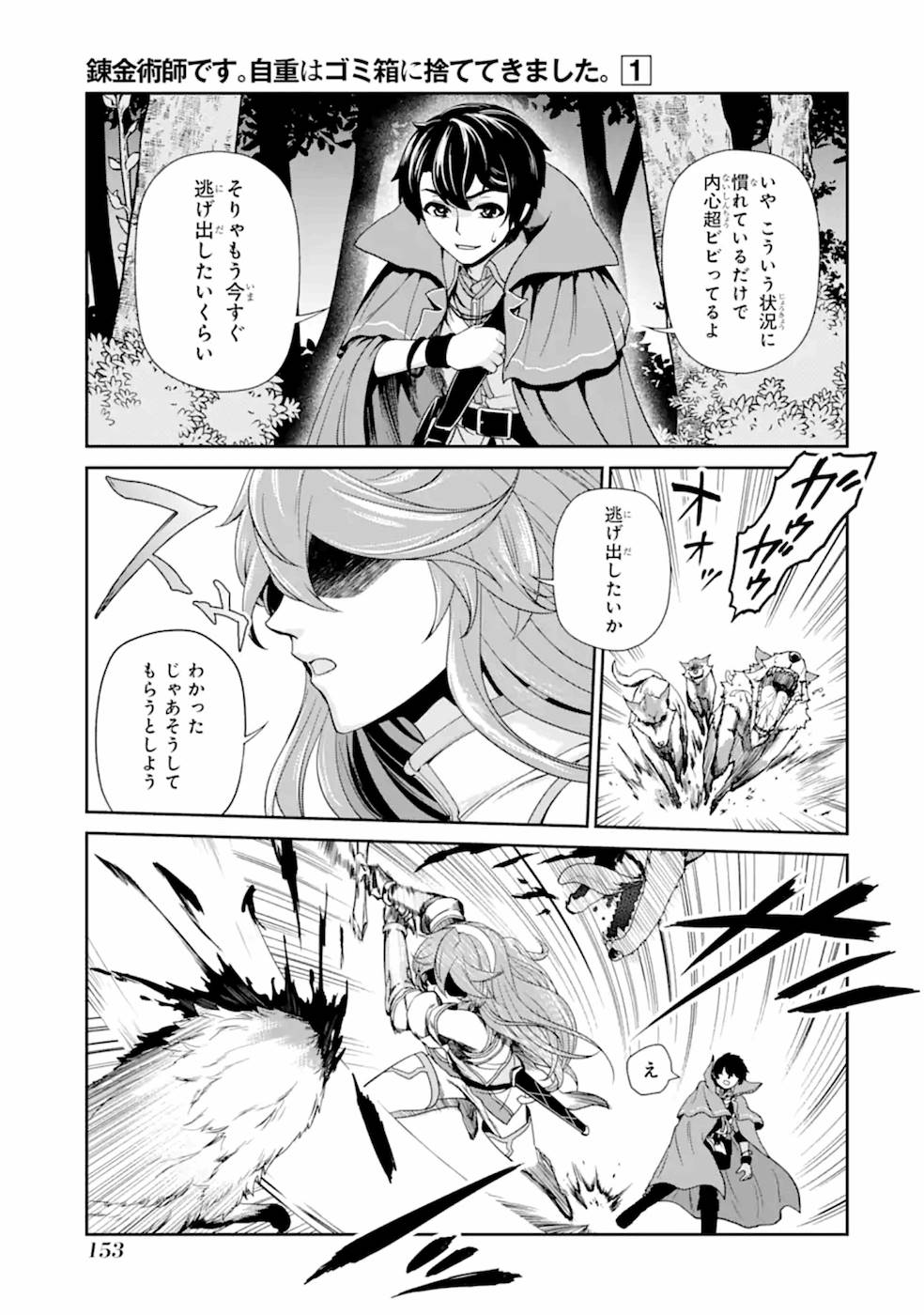 Renkinjutsu-shidesu. Jichou wa Gomibako ni Sutete Kimashita. Chapter 5 11ページ