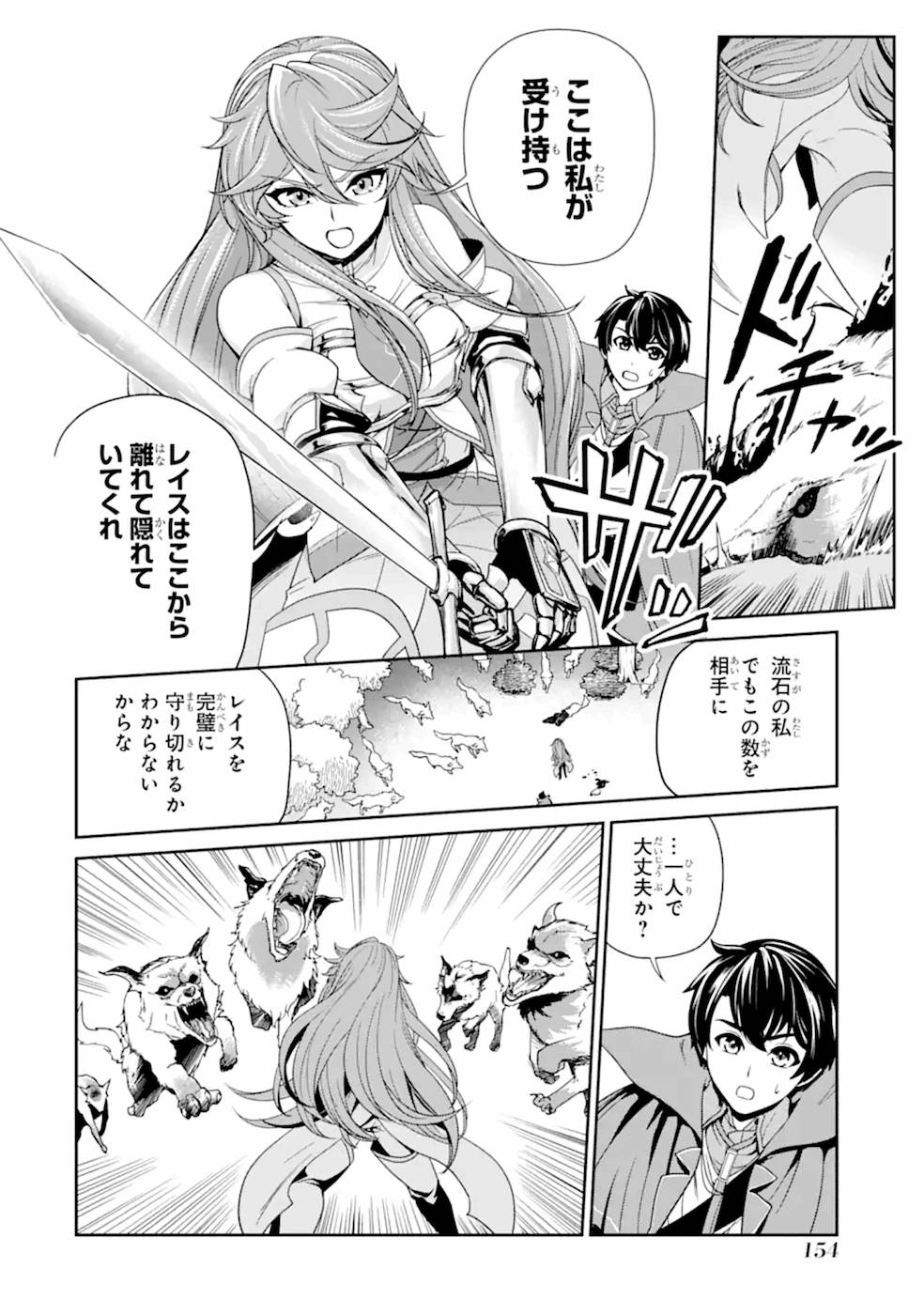 Renkinjutsu-shidesu. Jichou wa Gomibako ni Sutete Kimashita. Chapter 5 12ページ