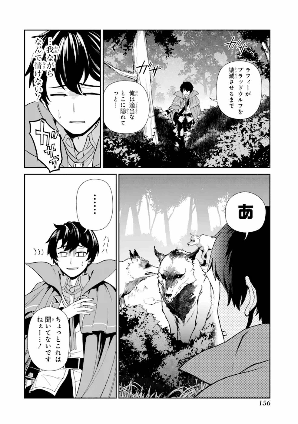 Renkinjutsu-shidesu. Jichou wa Gomibako ni Sutete Kimashita. Chapter 5 14ページ