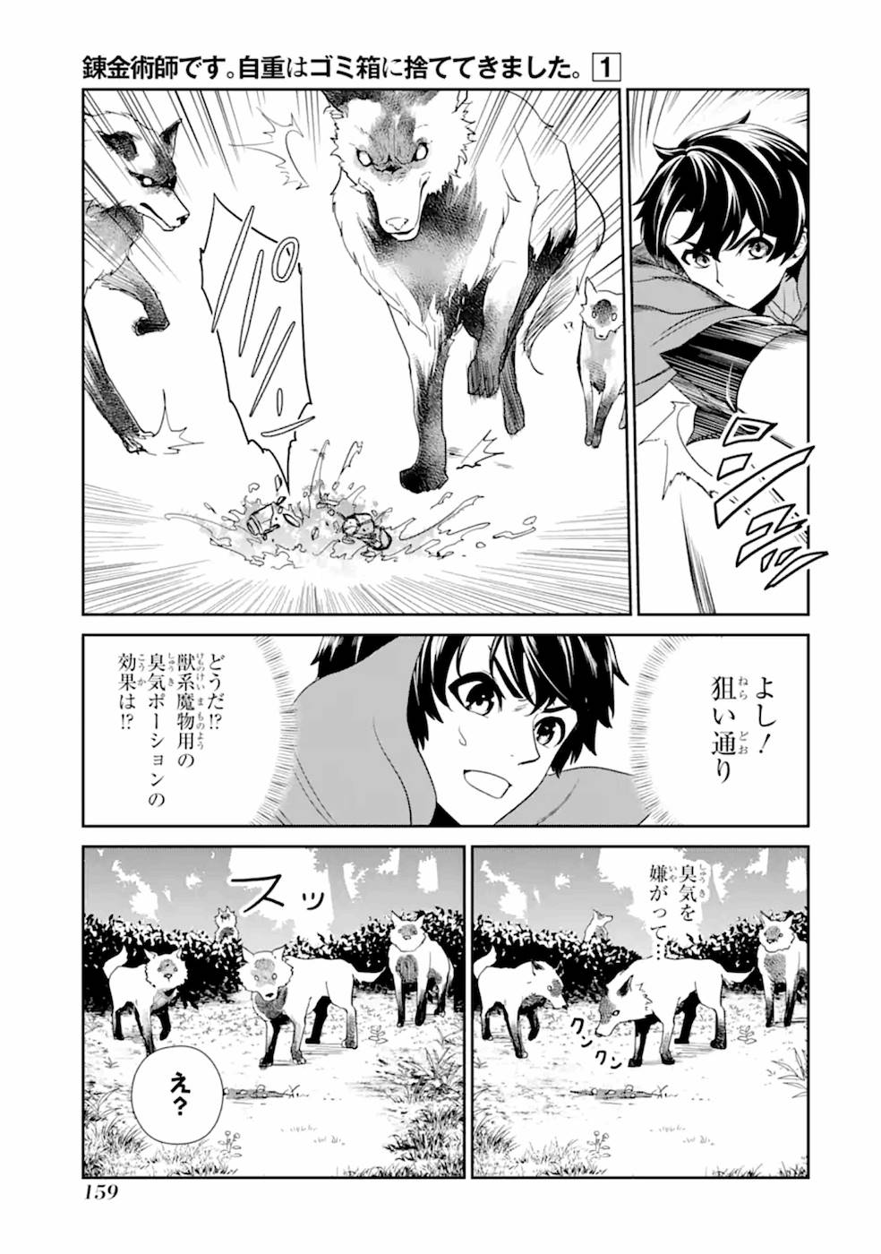 Renkinjutsu-shidesu. Jichou wa Gomibako ni Sutete Kimashita. Chapter 5 17ページ