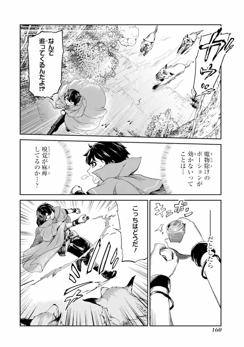 Renkinjutsu-shidesu. Jichou wa Gomibako ni Sutete Kimashita. Chapter 5 18ページ