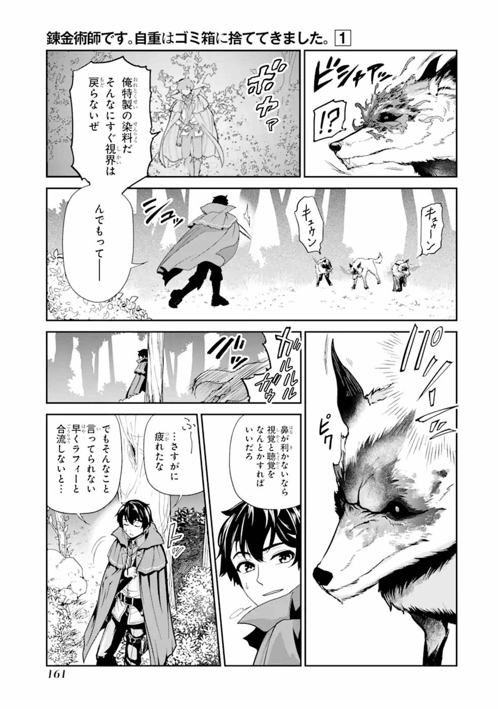 Renkinjutsu-shidesu. Jichou wa Gomibako ni Sutete Kimashita. Chapter 5 19ページ