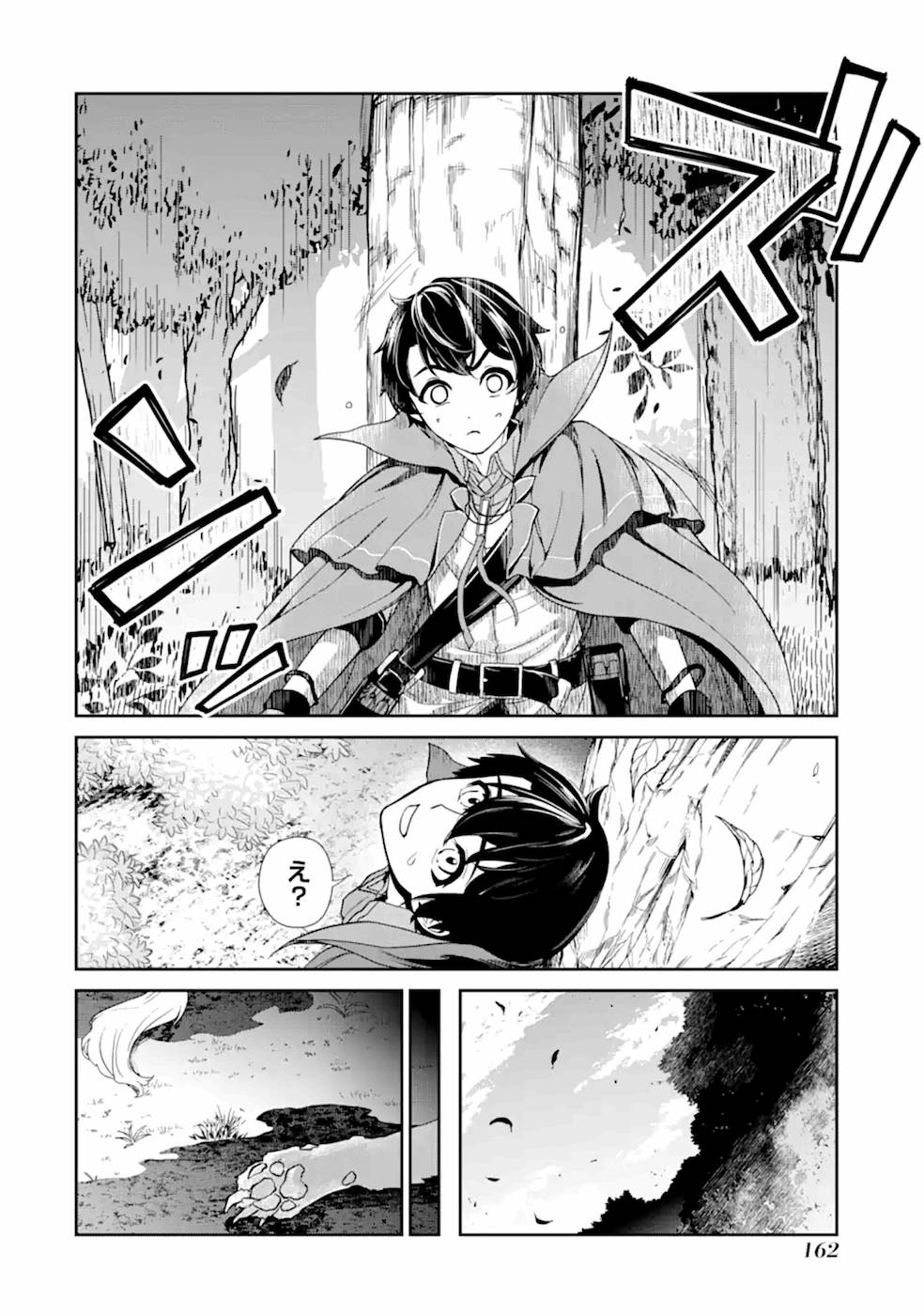 Renkinjutsu-shidesu. Jichou wa Gomibako ni Sutete Kimashita. Chapter 5 20ページ