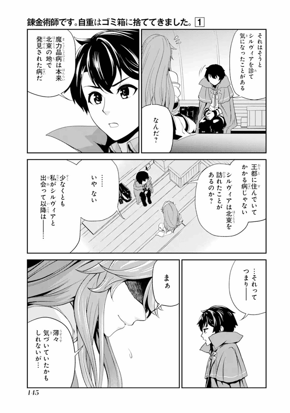 Renkinjutsu-shidesu. Jichou wa Gomibako ni Sutete Kimashita. Chapter 5 3ページ