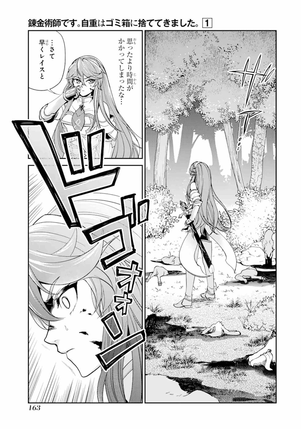 Renkinjutsu-shidesu. Jichou wa Gomibako ni Sutete Kimashita. Chapter 5 21ページ