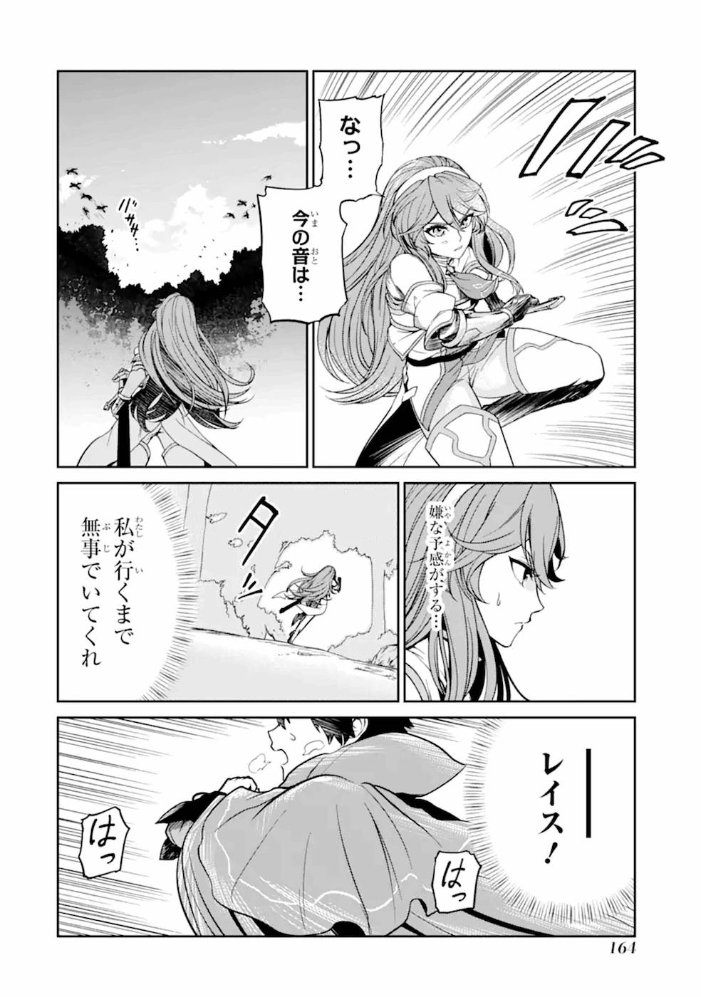 Renkinjutsu-shidesu. Jichou wa Gomibako ni Sutete Kimashita. Chapter 5 22ページ