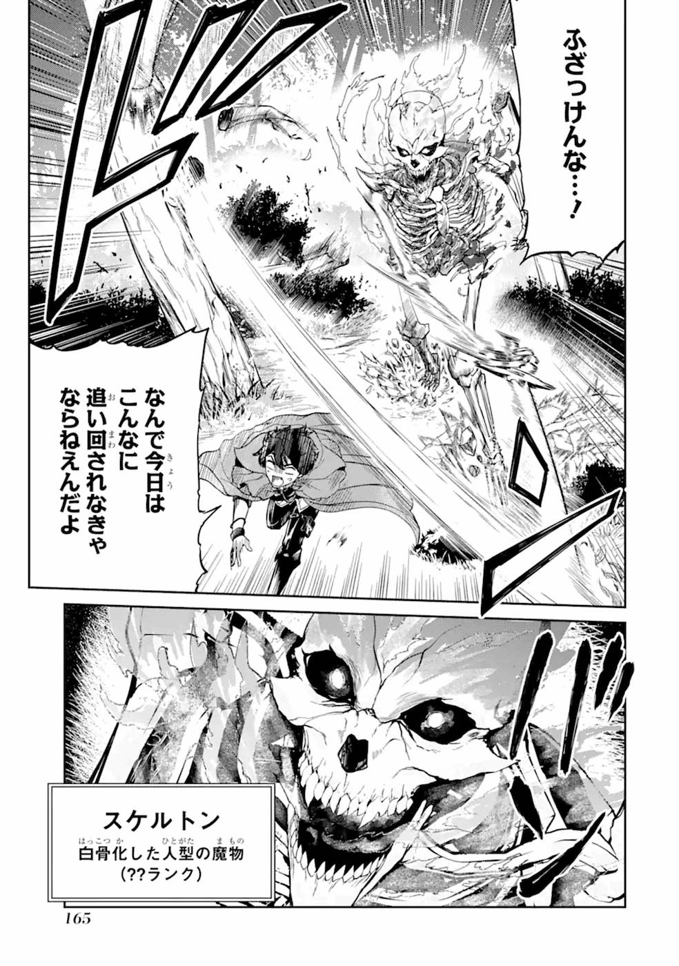 Renkinjutsu-shidesu. Jichou wa Gomibako ni Sutete Kimashita. Chapter 5 23ページ