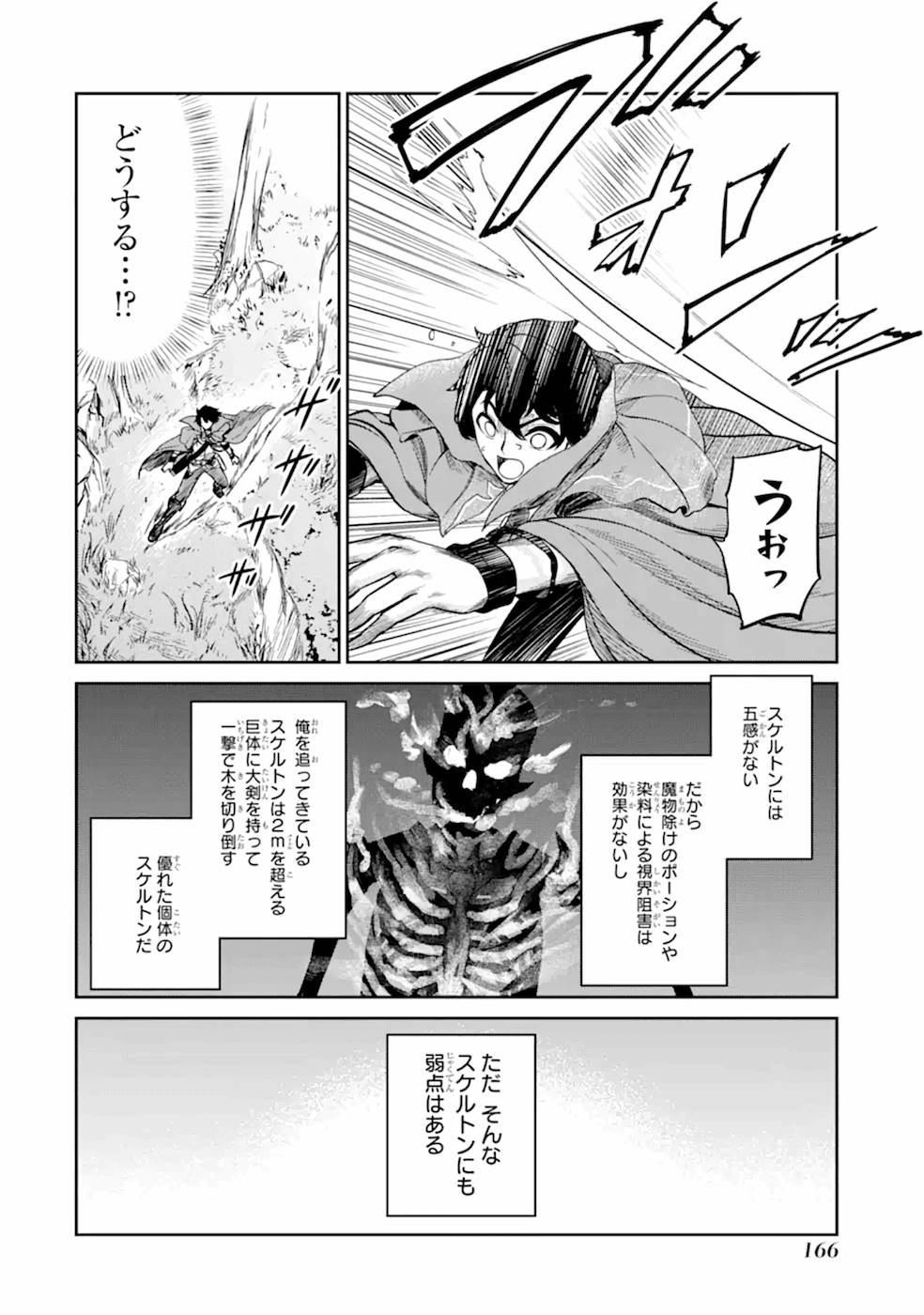 Renkinjutsu-shidesu. Jichou wa Gomibako ni Sutete Kimashita. Chapter 5 24ページ