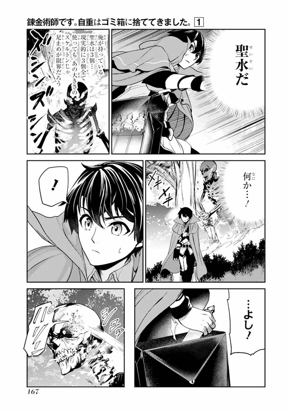 Renkinjutsu-shidesu. Jichou wa Gomibako ni Sutete Kimashita. Chapter 5 25ページ