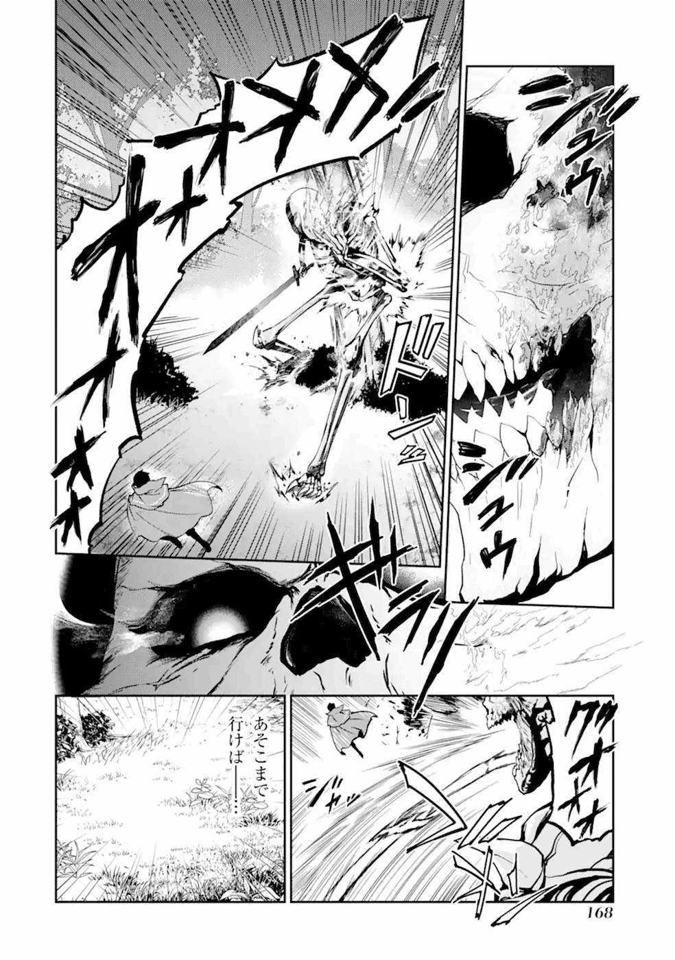 Renkinjutsu-shidesu. Jichou wa Gomibako ni Sutete Kimashita. Chapter 5 26ページ