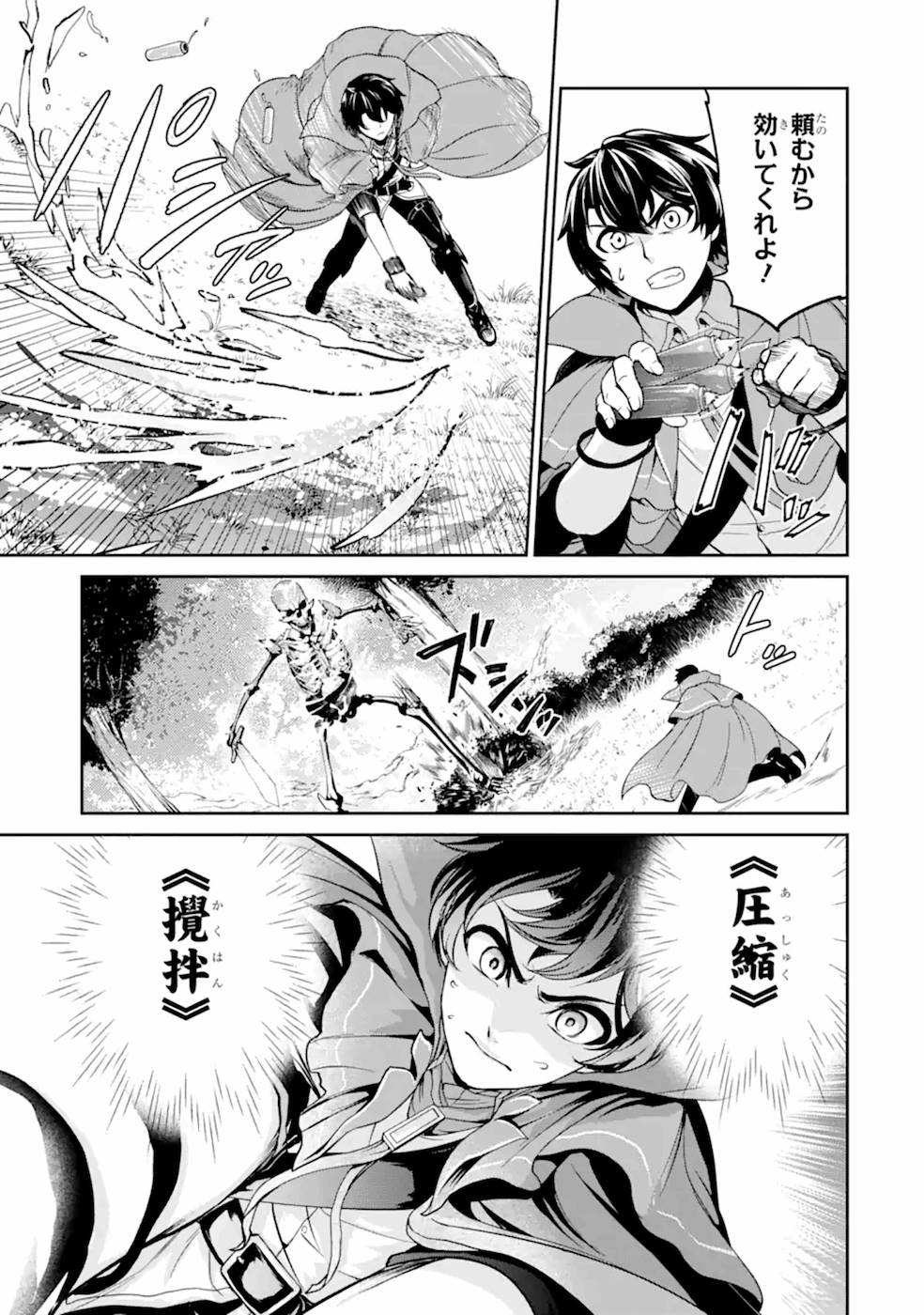 Renkinjutsu-shidesu. Jichou wa Gomibako ni Sutete Kimashita. Chapter 5 27ページ