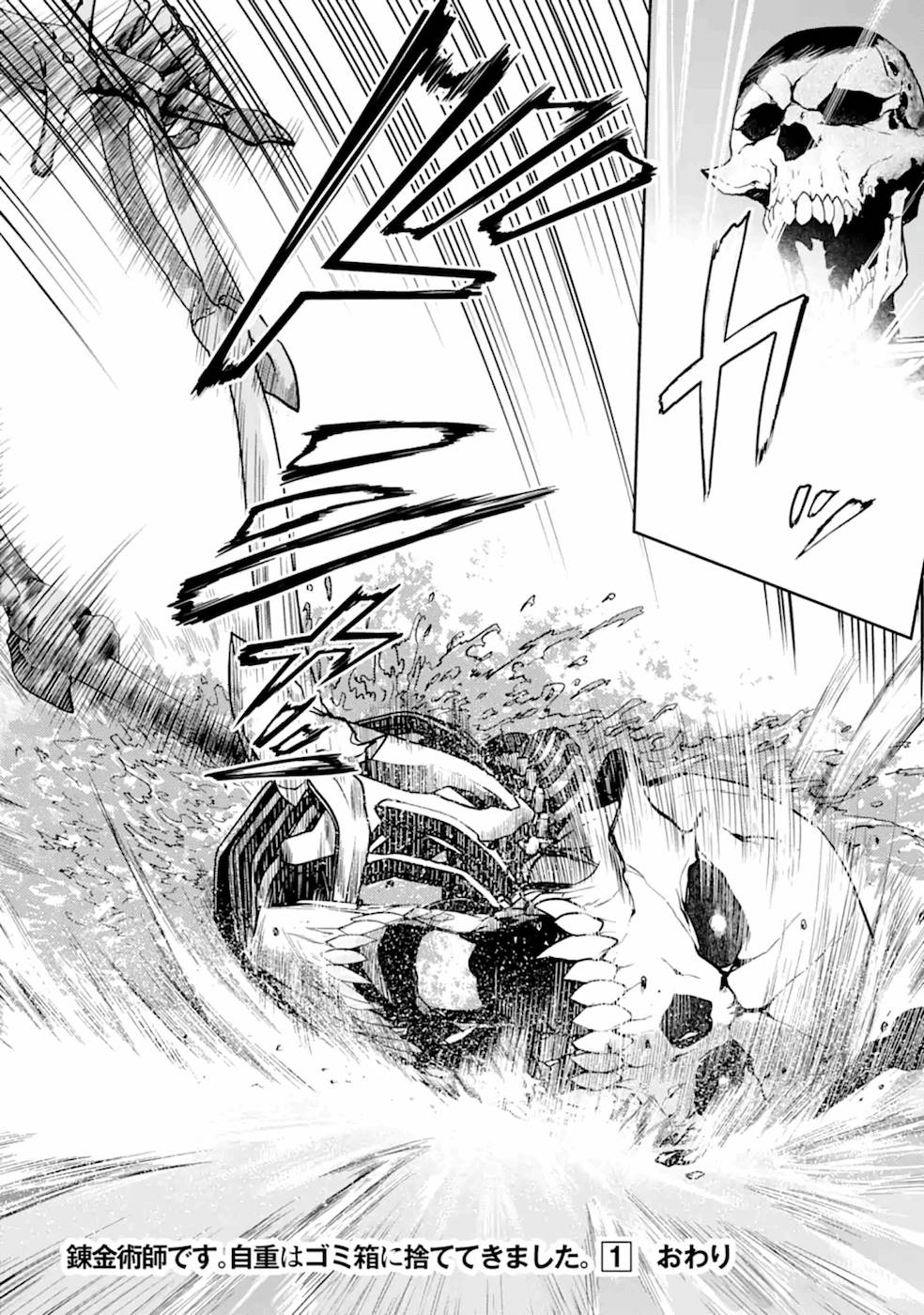 Renkinjutsu-shidesu. Jichou wa Gomibako ni Sutete Kimashita. Chapter 5 28ページ