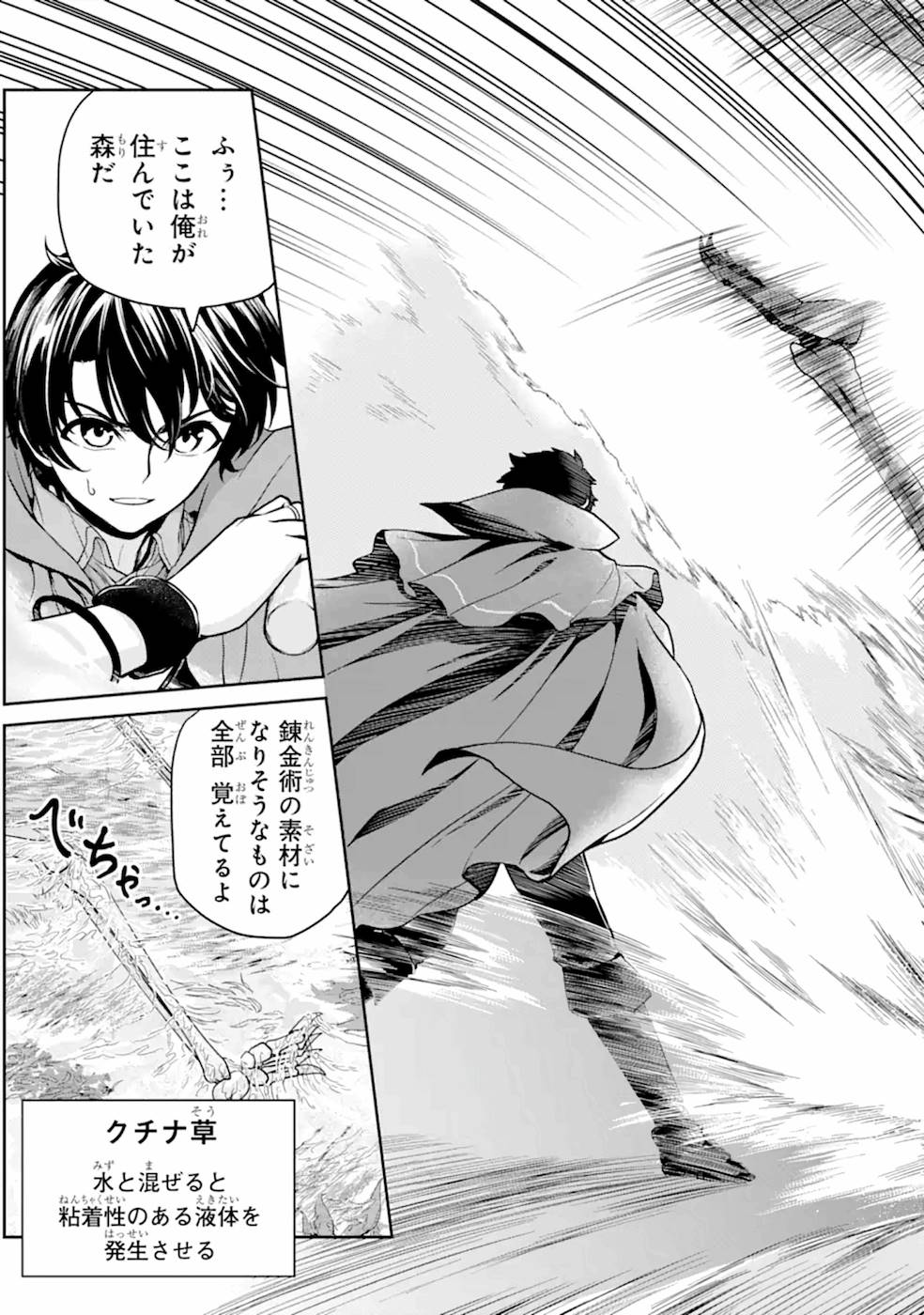 Renkinjutsu-shidesu. Jichou wa Gomibako ni Sutete Kimashita. Chapter 5 29ページ