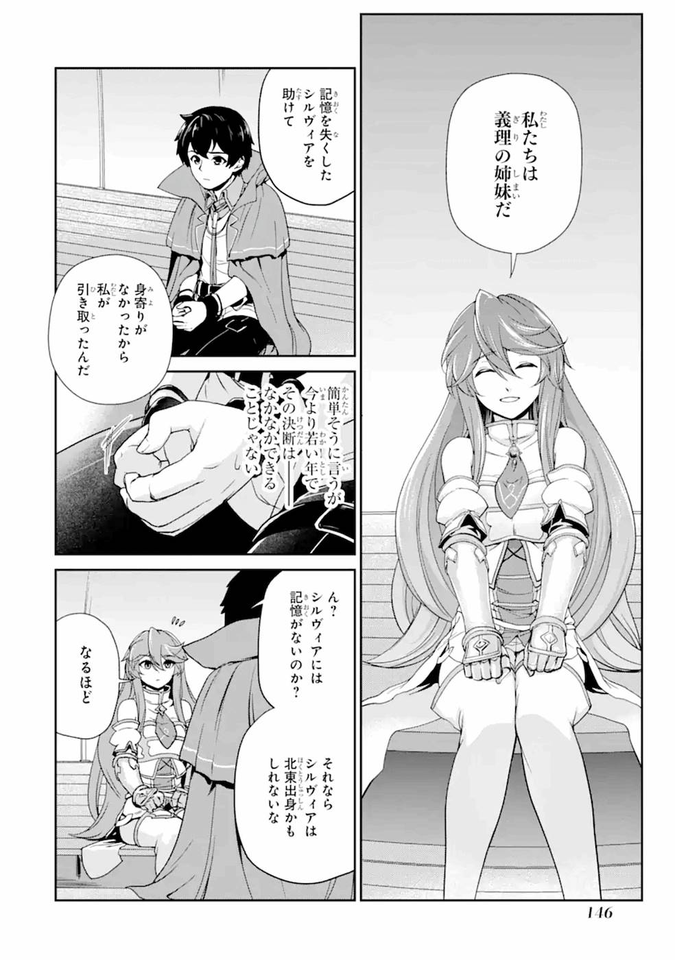 Renkinjutsu-shidesu. Jichou wa Gomibako ni Sutete Kimashita. Chapter 5 4ページ