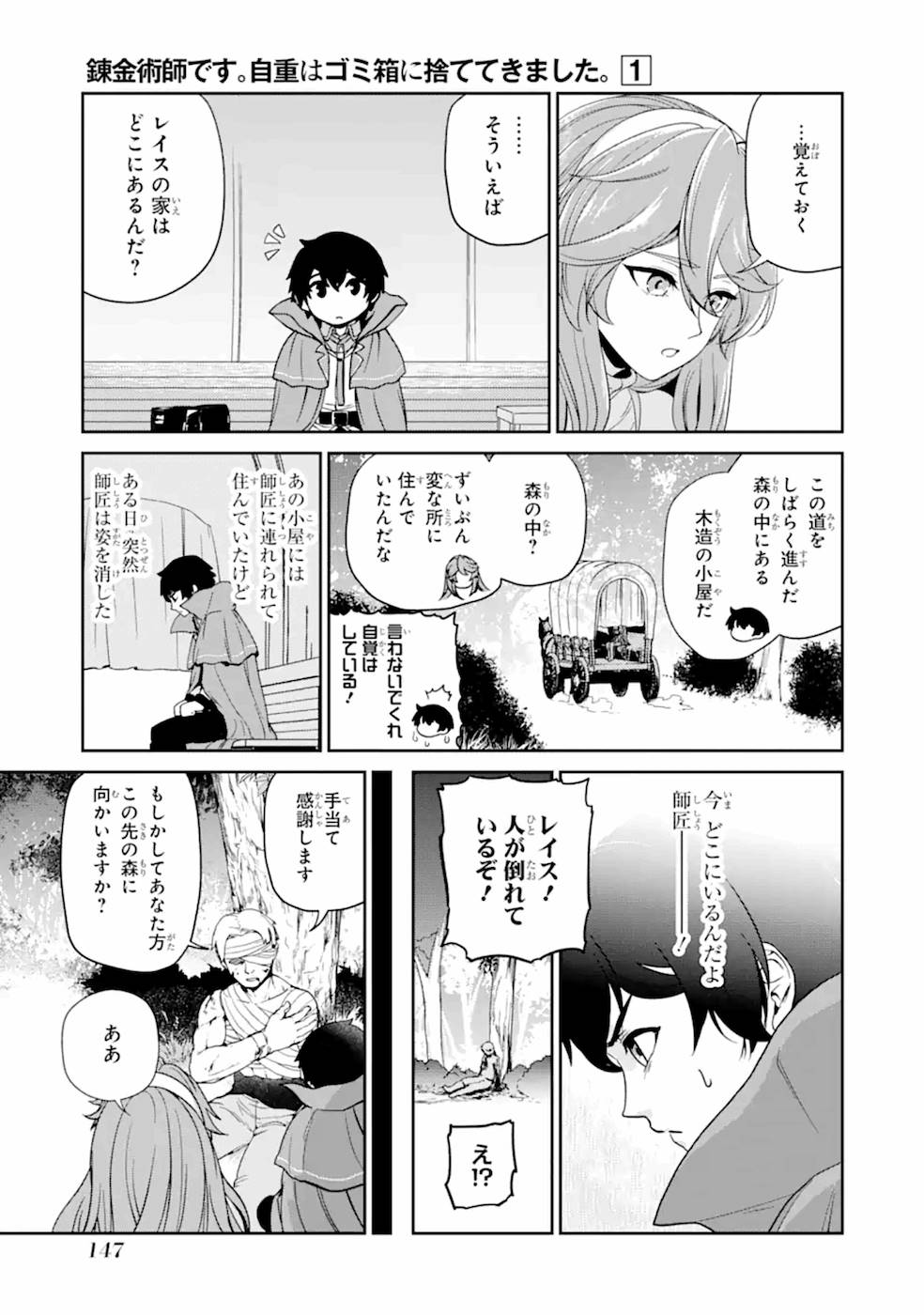 Renkinjutsu-shidesu. Jichou wa Gomibako ni Sutete Kimashita. Chapter 5 5ページ