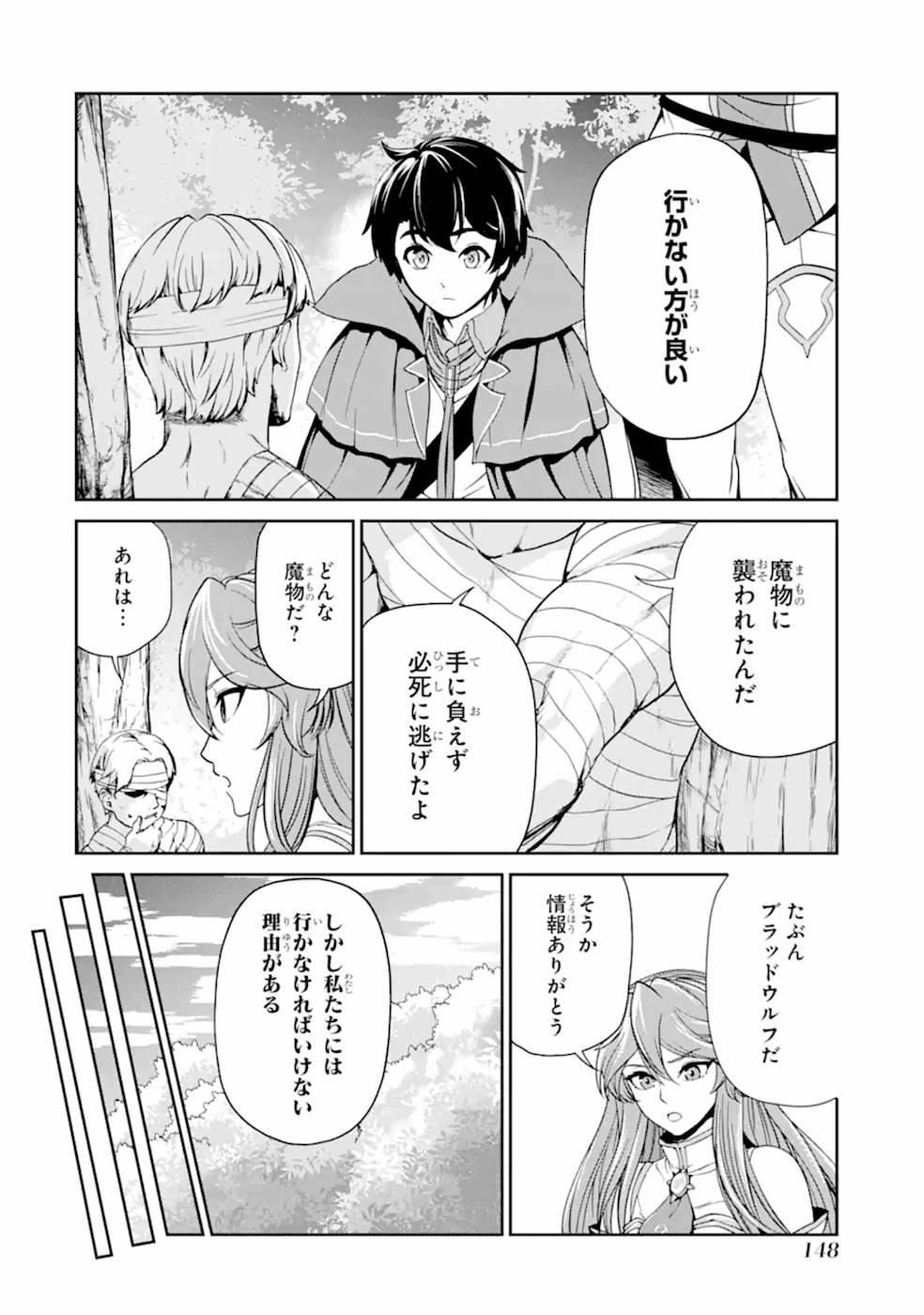 Renkinjutsu-shidesu. Jichou wa Gomibako ni Sutete Kimashita. Chapter 5 6ページ