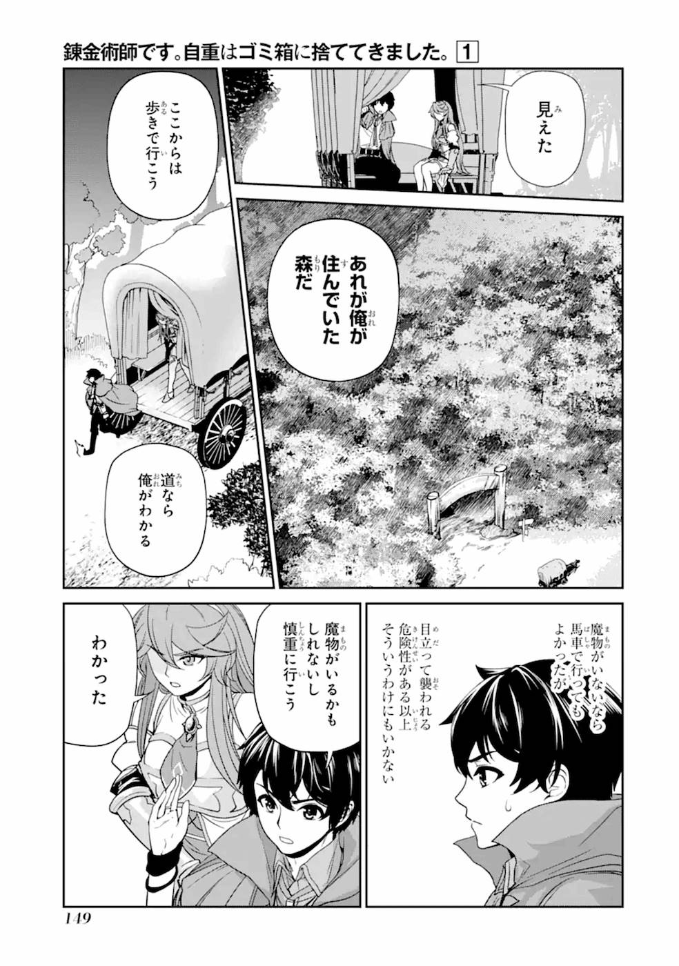 Renkinjutsu-shidesu. Jichou wa Gomibako ni Sutete Kimashita. Chapter 5 7ページ