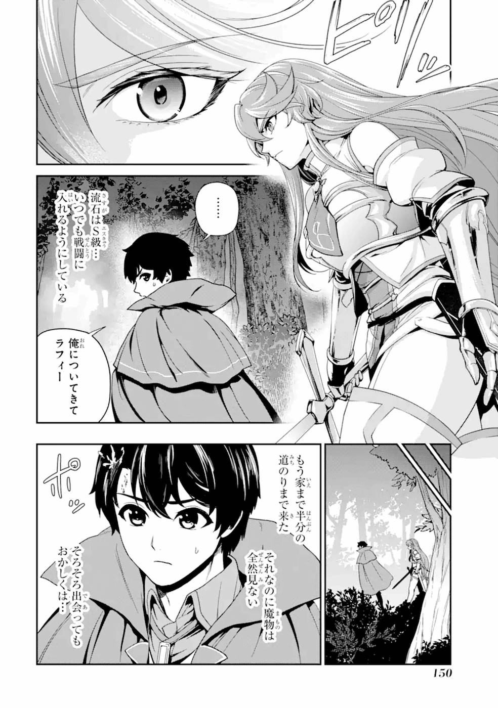 Renkinjutsu-shidesu. Jichou wa Gomibako ni Sutete Kimashita. Chapter 5 8ページ