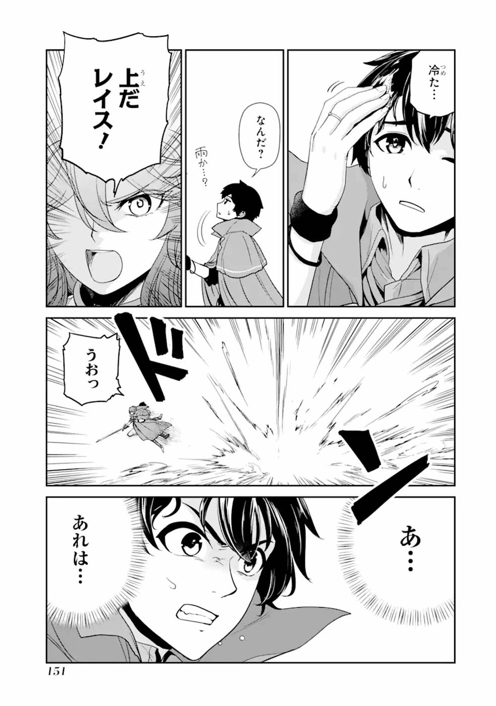 Renkinjutsu-shidesu. Jichou wa Gomibako ni Sutete Kimashita. Chapter 5 9ページ