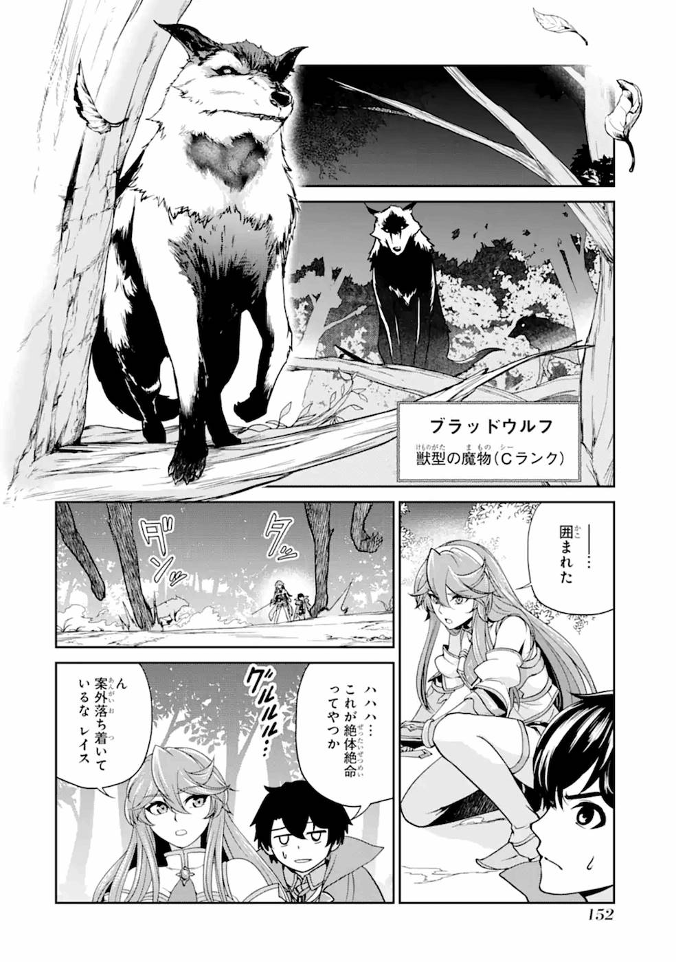 Renkinjutsu-shidesu. Jichou wa Gomibako ni Sutete Kimashita. Chapter 5 10ページ