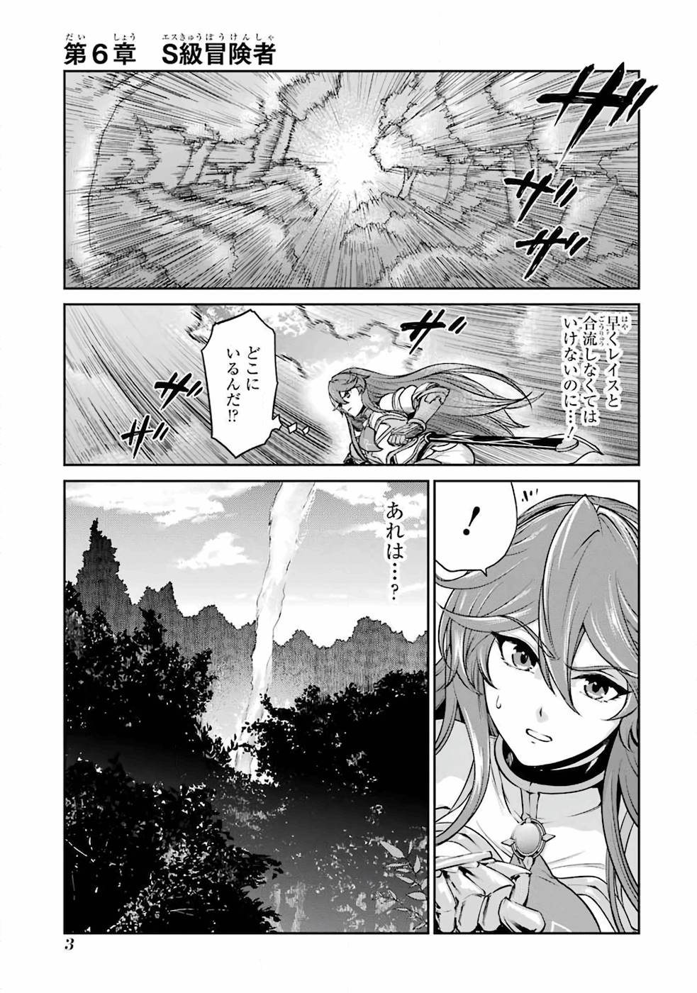 Renkinjutsu-shidesu. Jichou wa Gomibako ni Sutete Kimashita. Chapter 6 1ページ