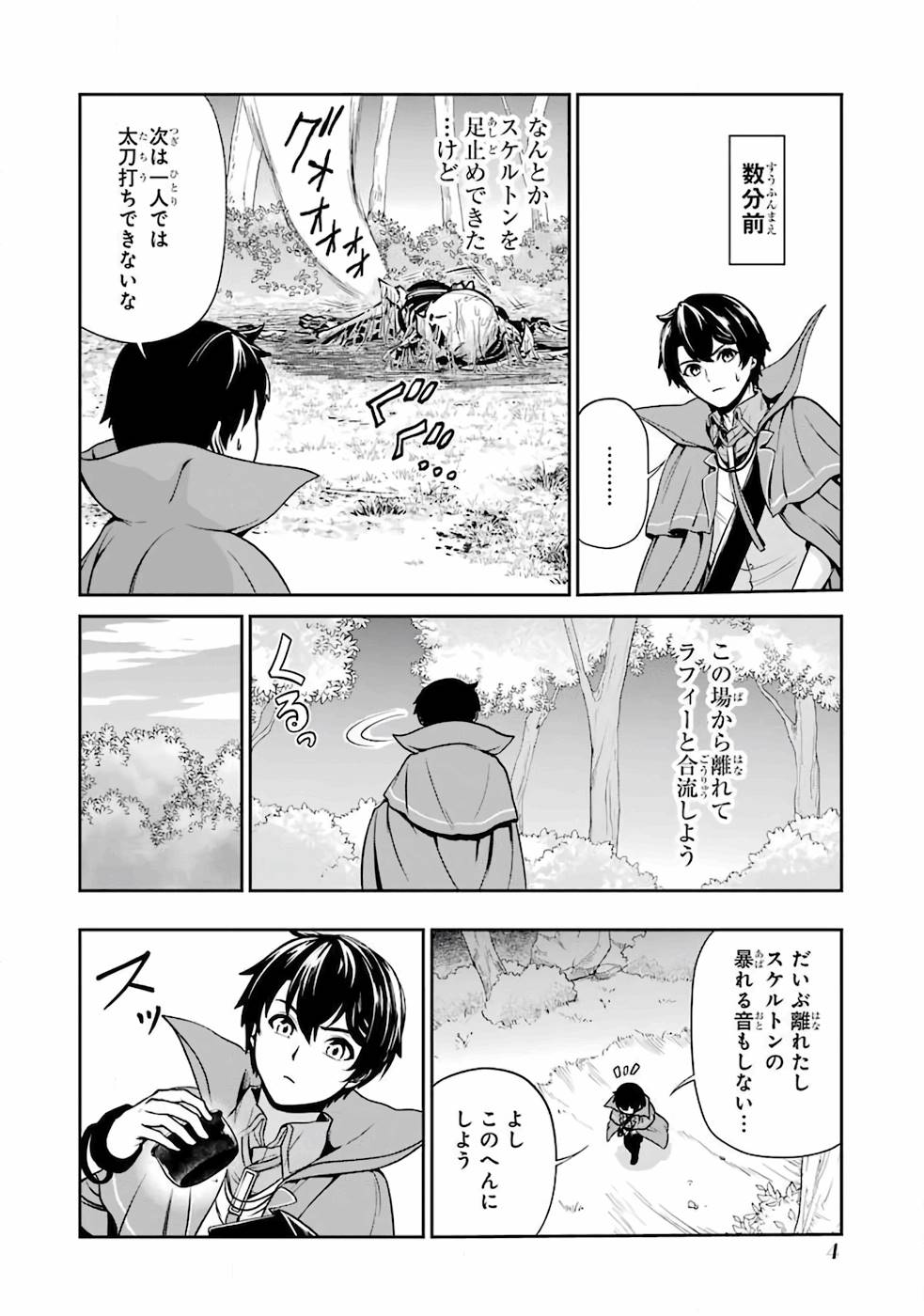 Renkinjutsu-shidesu. Jichou wa Gomibako ni Sutete Kimashita. Chapter 6 2ページ