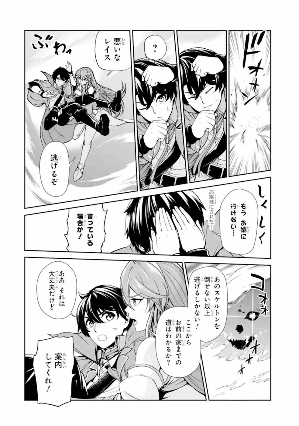 Renkinjutsu-shidesu. Jichou wa Gomibako ni Sutete Kimashita. Chapter 6 12ページ