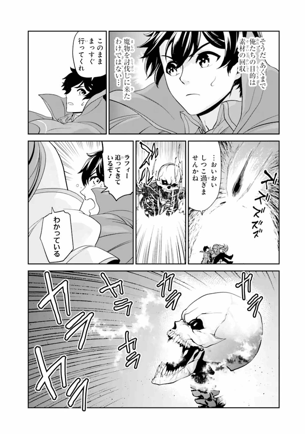 Renkinjutsu-shidesu. Jichou wa Gomibako ni Sutete Kimashita. Chapter 6 13ページ