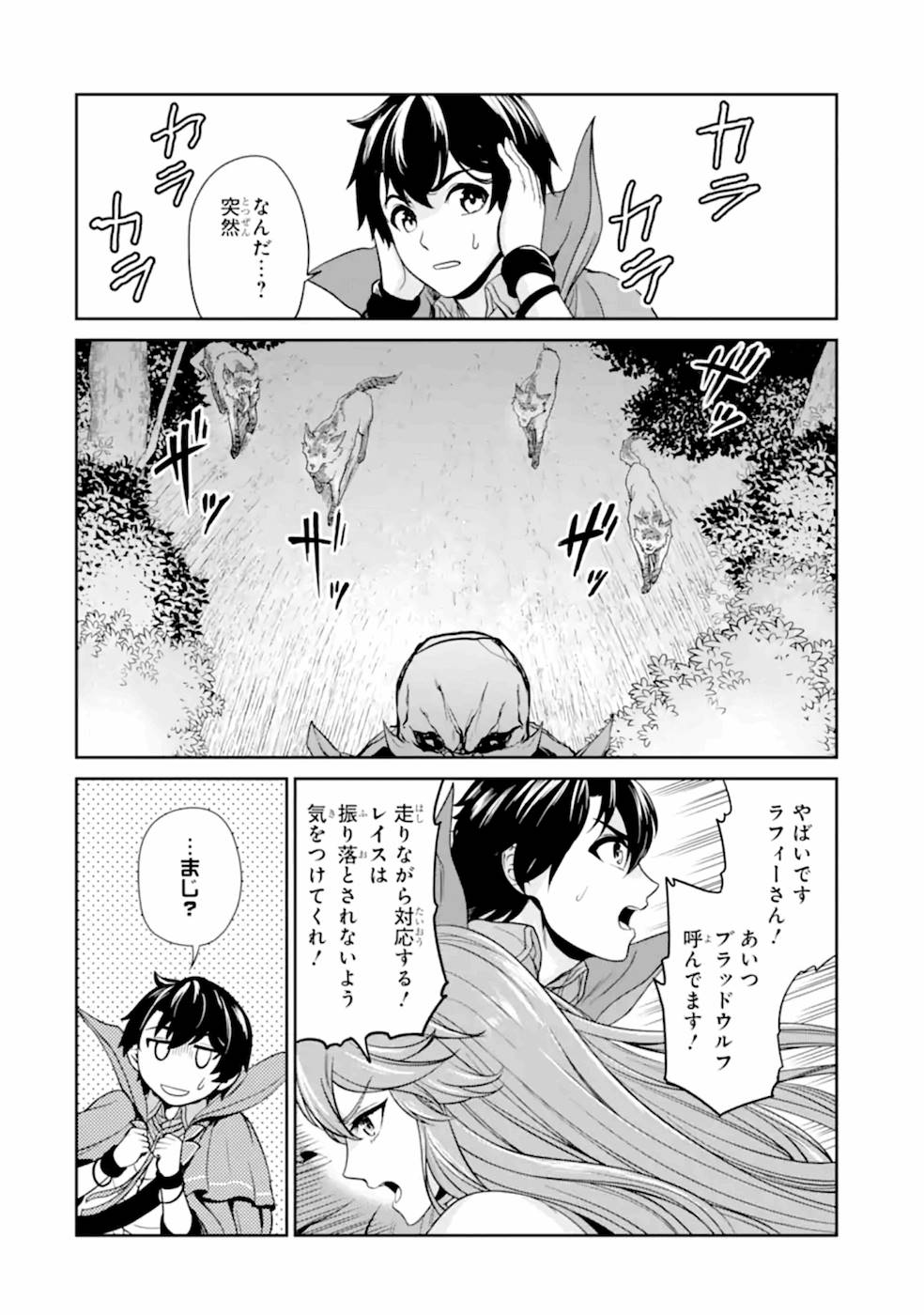 Renkinjutsu-shidesu. Jichou wa Gomibako ni Sutete Kimashita. Chapter 6 14ページ