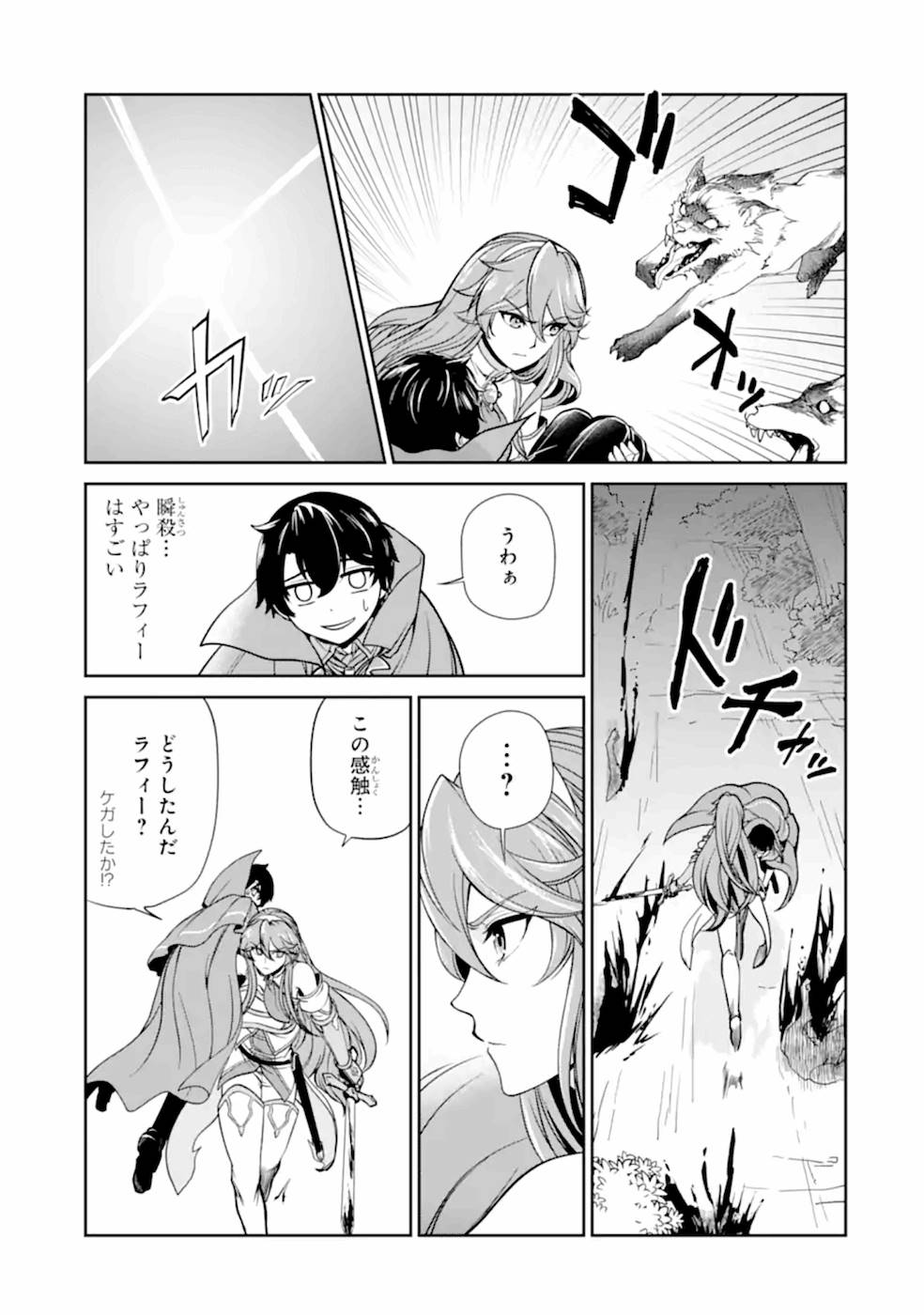 Renkinjutsu-shidesu. Jichou wa Gomibako ni Sutete Kimashita. Chapter 6 15ページ