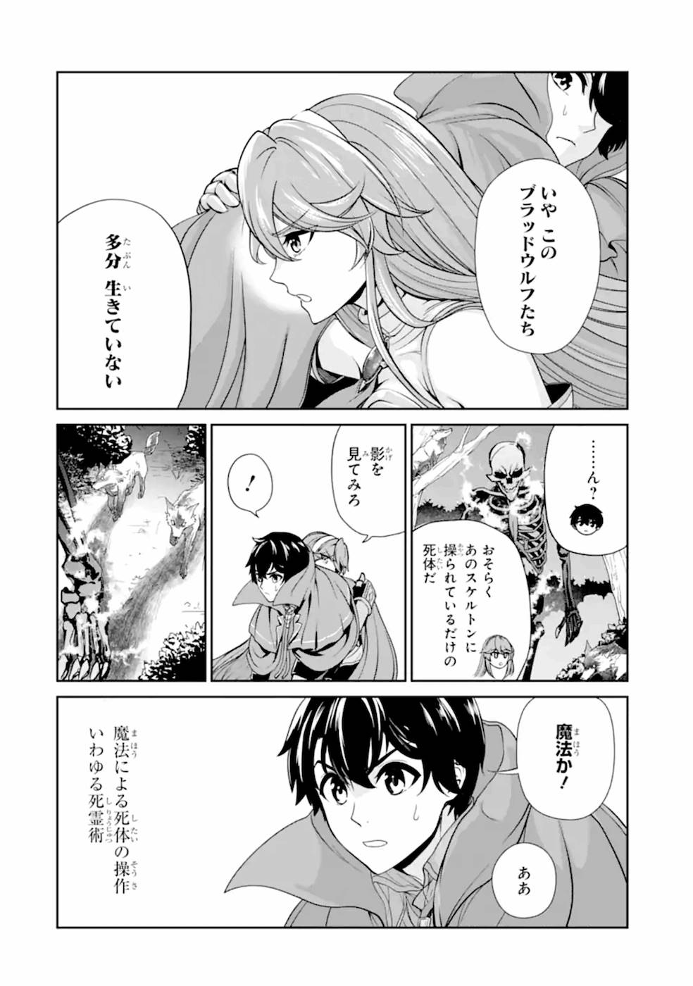 Renkinjutsu-shidesu. Jichou wa Gomibako ni Sutete Kimashita. Chapter 6 16ページ