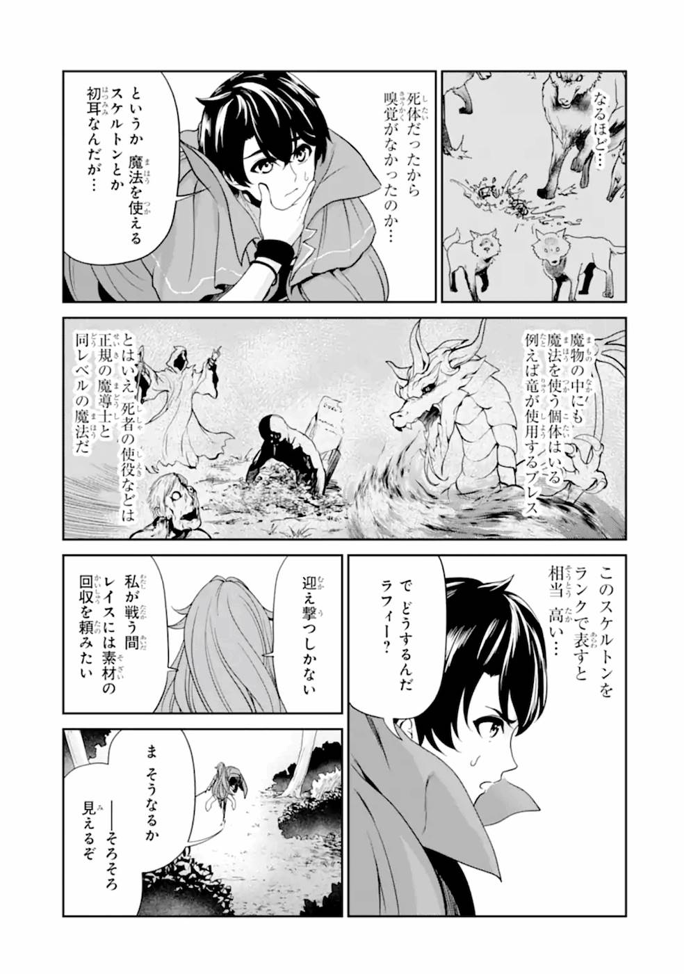 Renkinjutsu-shidesu. Jichou wa Gomibako ni Sutete Kimashita. Chapter 6 17ページ