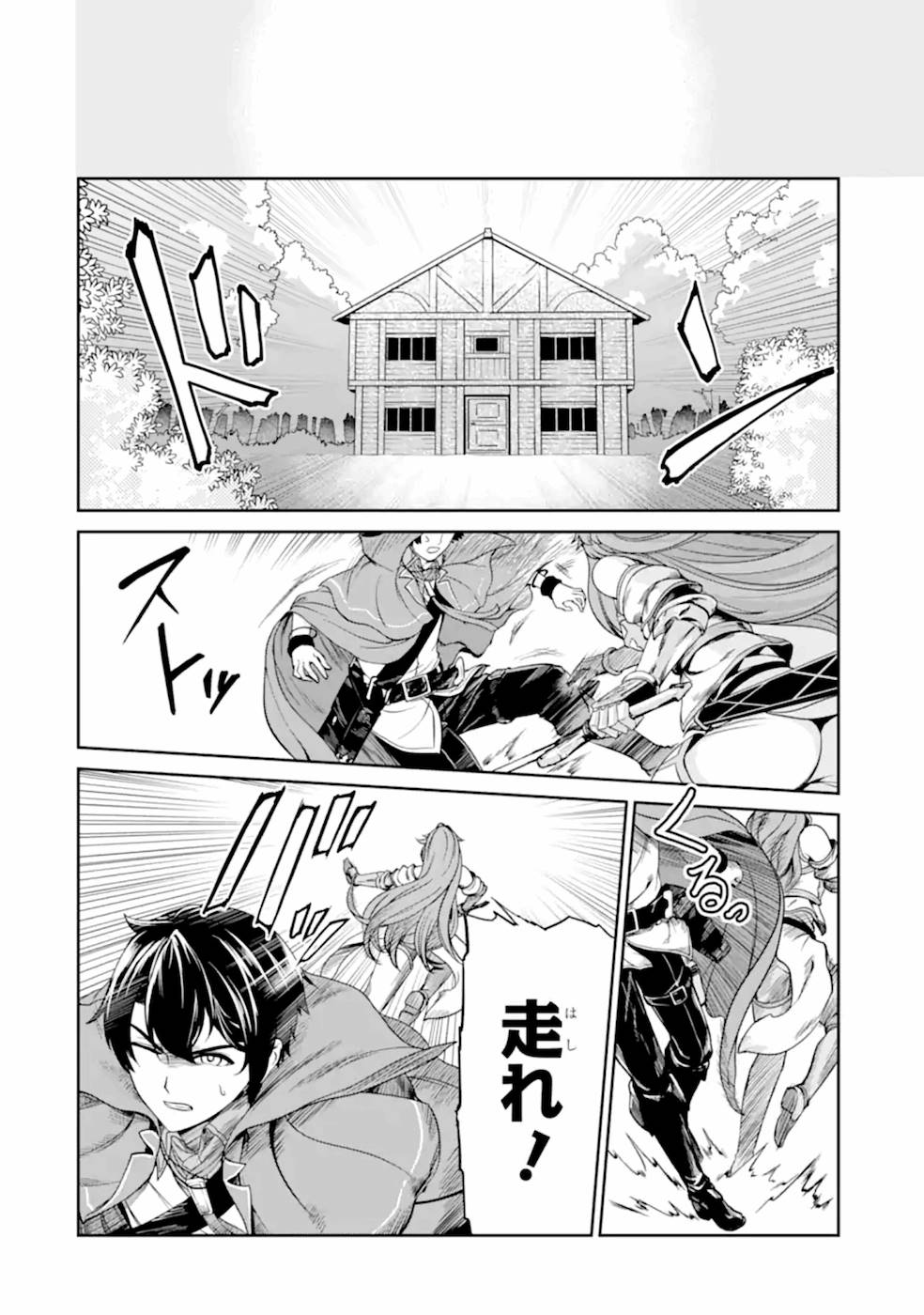 Renkinjutsu-shidesu. Jichou wa Gomibako ni Sutete Kimashita. Chapter 6 18ページ