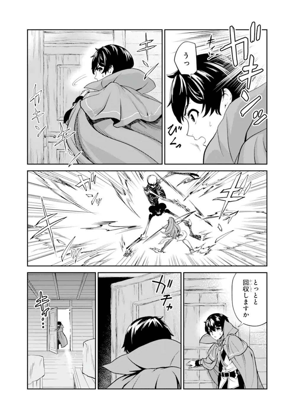 Renkinjutsu-shidesu. Jichou wa Gomibako ni Sutete Kimashita. Chapter 6 19ページ