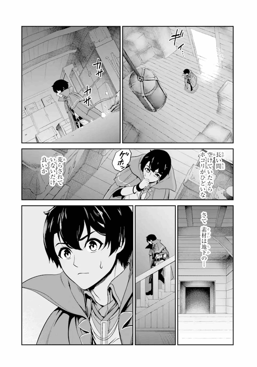 Renkinjutsu-shidesu. Jichou wa Gomibako ni Sutete Kimashita. Chapter 6 20ページ