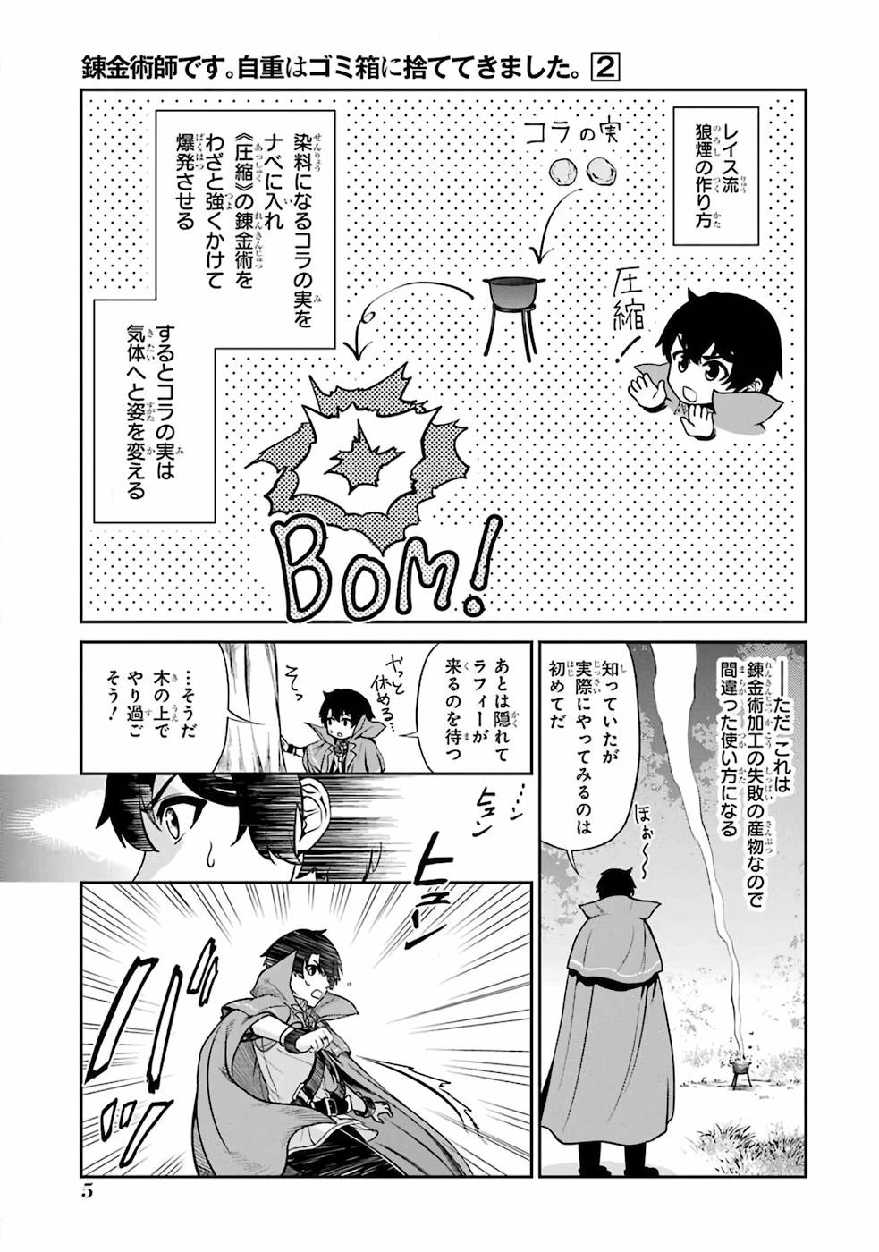 Renkinjutsu-shidesu. Jichou wa Gomibako ni Sutete Kimashita. Chapter 6 3ページ