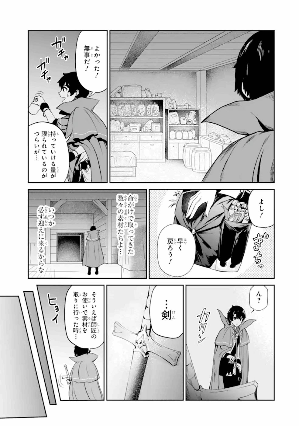 Renkinjutsu-shidesu. Jichou wa Gomibako ni Sutete Kimashita. Chapter 6 21ページ