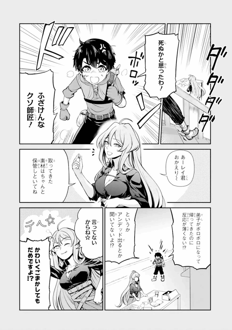 Renkinjutsu-shidesu. Jichou wa Gomibako ni Sutete Kimashita. Chapter 6 22ページ
