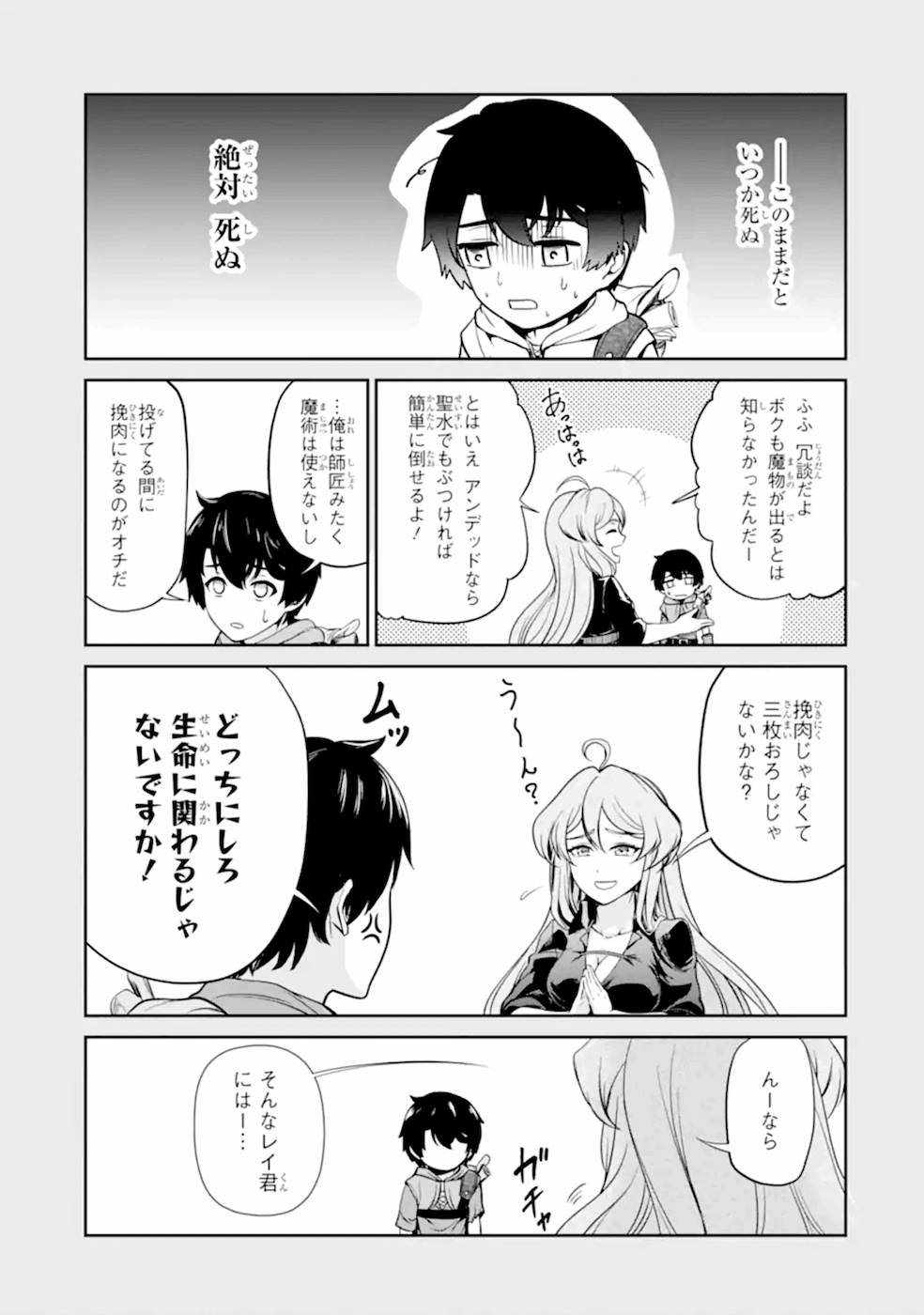 Renkinjutsu-shidesu. Jichou wa Gomibako ni Sutete Kimashita. Chapter 6 23ページ