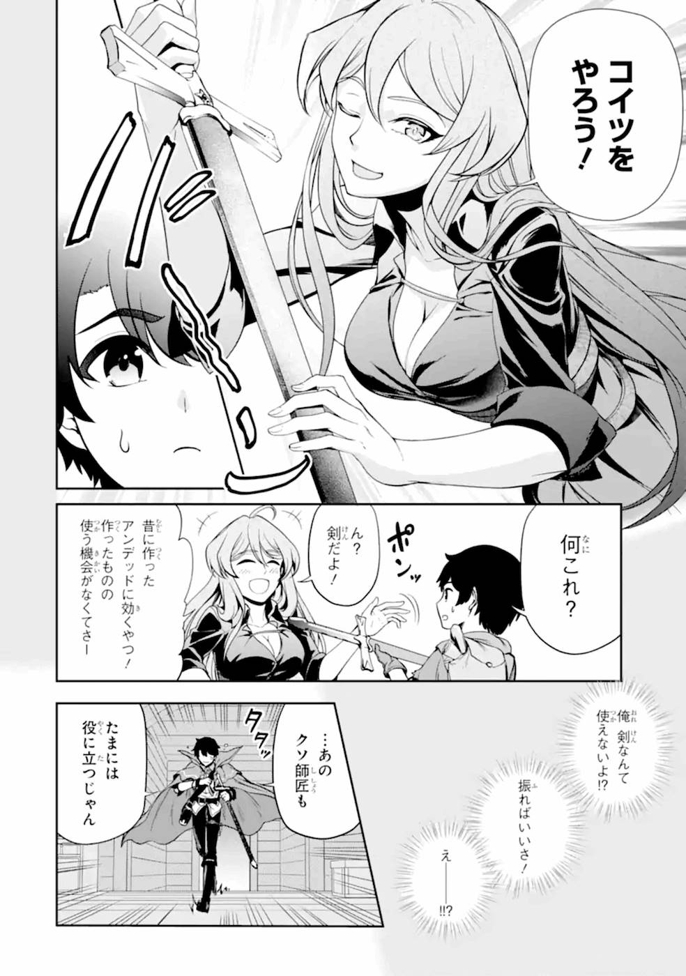 Renkinjutsu-shidesu. Jichou wa Gomibako ni Sutete Kimashita. Chapter 6 24ページ