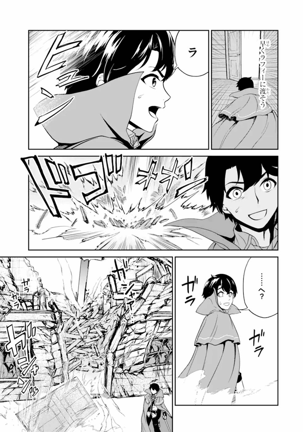 Renkinjutsu-shidesu. Jichou wa Gomibako ni Sutete Kimashita. Chapter 6 25ページ