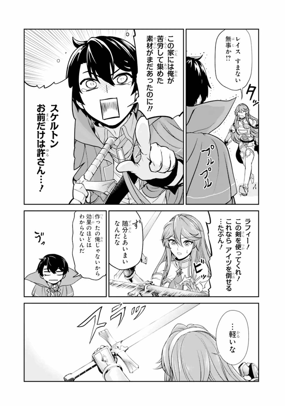 Renkinjutsu-shidesu. Jichou wa Gomibako ni Sutete Kimashita. Chapter 6 26ページ